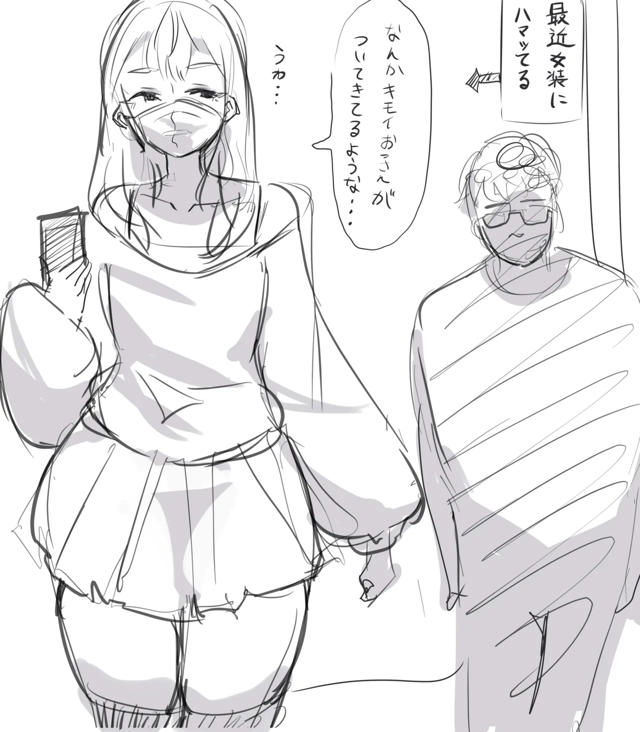 おじさんにつけられてその後... page 2 full