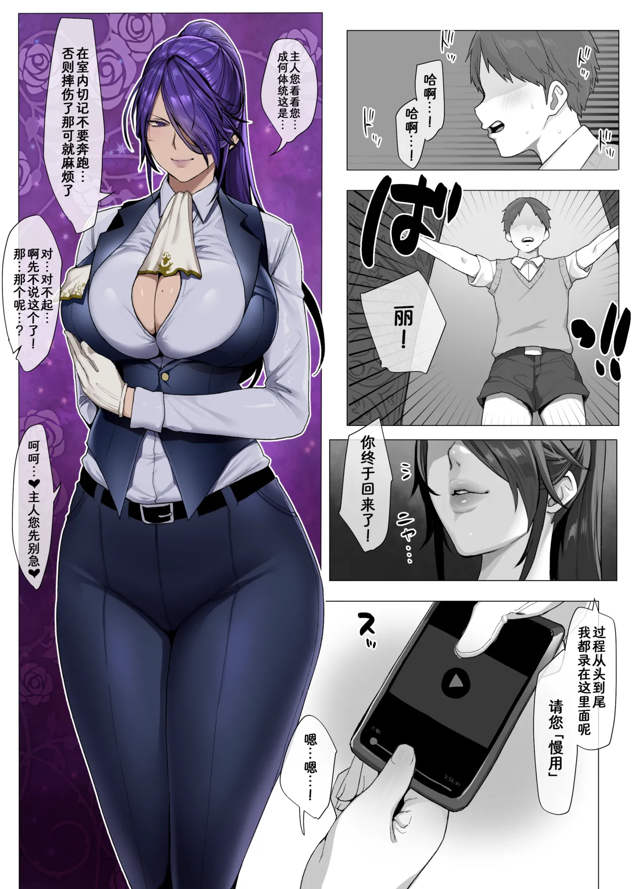 Cool-ke Ikemen Onna Shitsuji Netorase | 冷艳帅气美女管家NTRS page 2 full