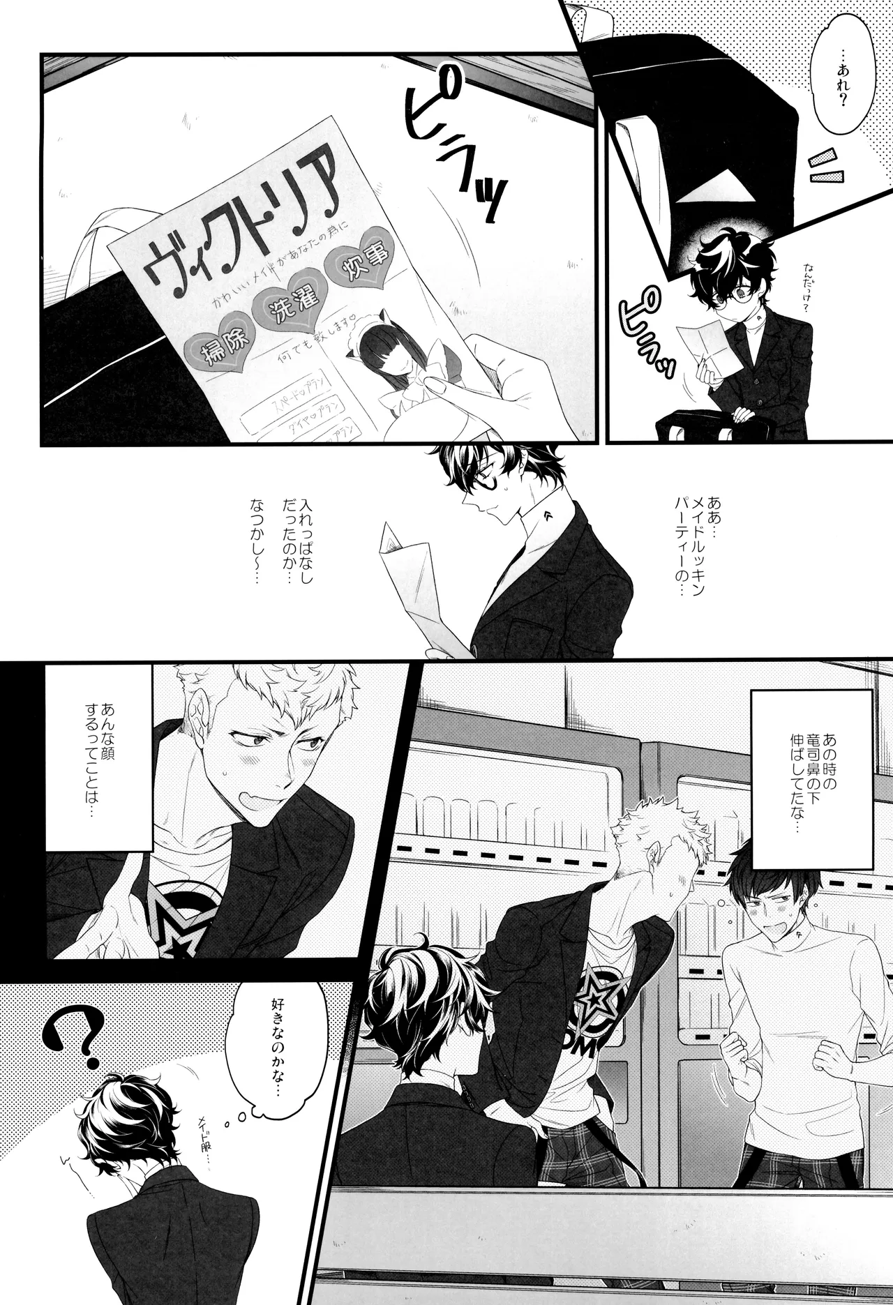 Ore no kawaii meido san page 5 full