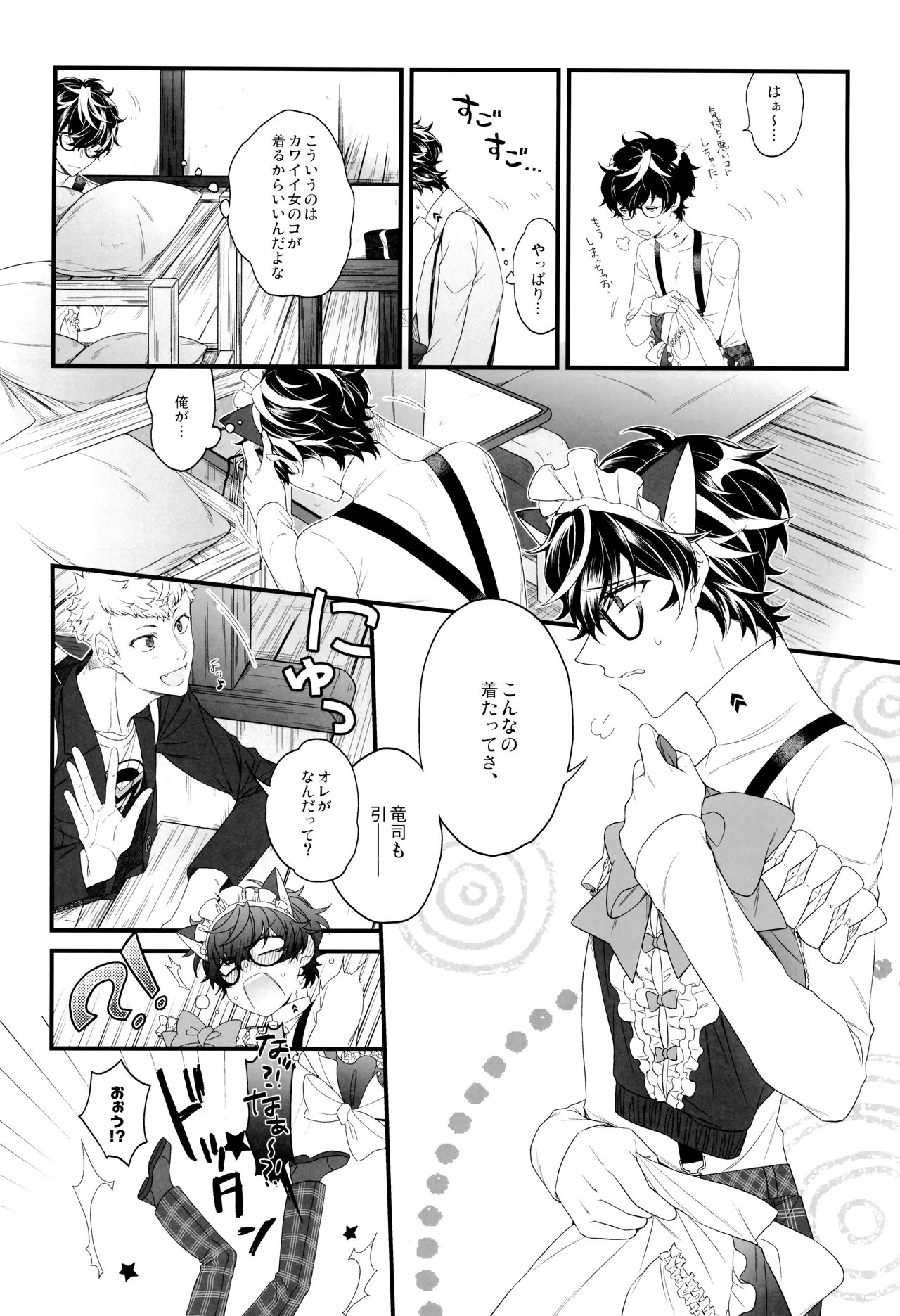 Ore no kawaii meido san page 7 full
