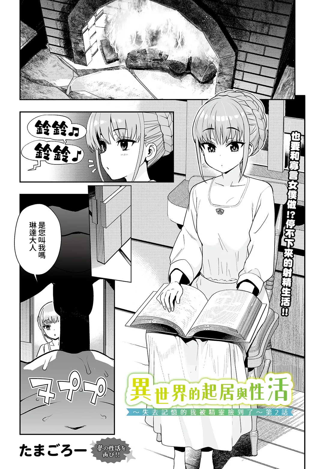 Isekai no Kurashi to Seikatsu ~Kioku o Ushinatta Boku wa Elf ni Hirowarete~ E2+E3 page 2 full