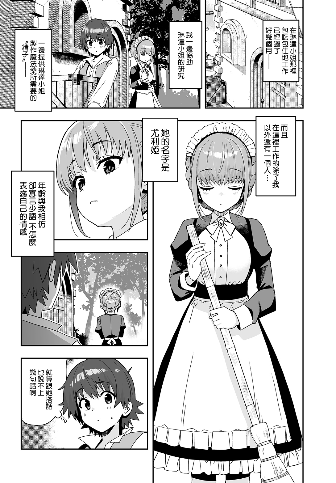 Isekai no Kurashi to Seikatsu ~Kioku o Ushinatta Boku wa Elf ni Hirowarete~ E2+E3 page 4 full