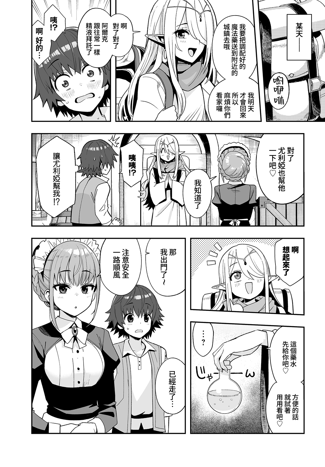 Isekai no Kurashi to Seikatsu ~Kioku o Ushinatta Boku wa Elf ni Hirowarete~ E2+E3 page 5 full