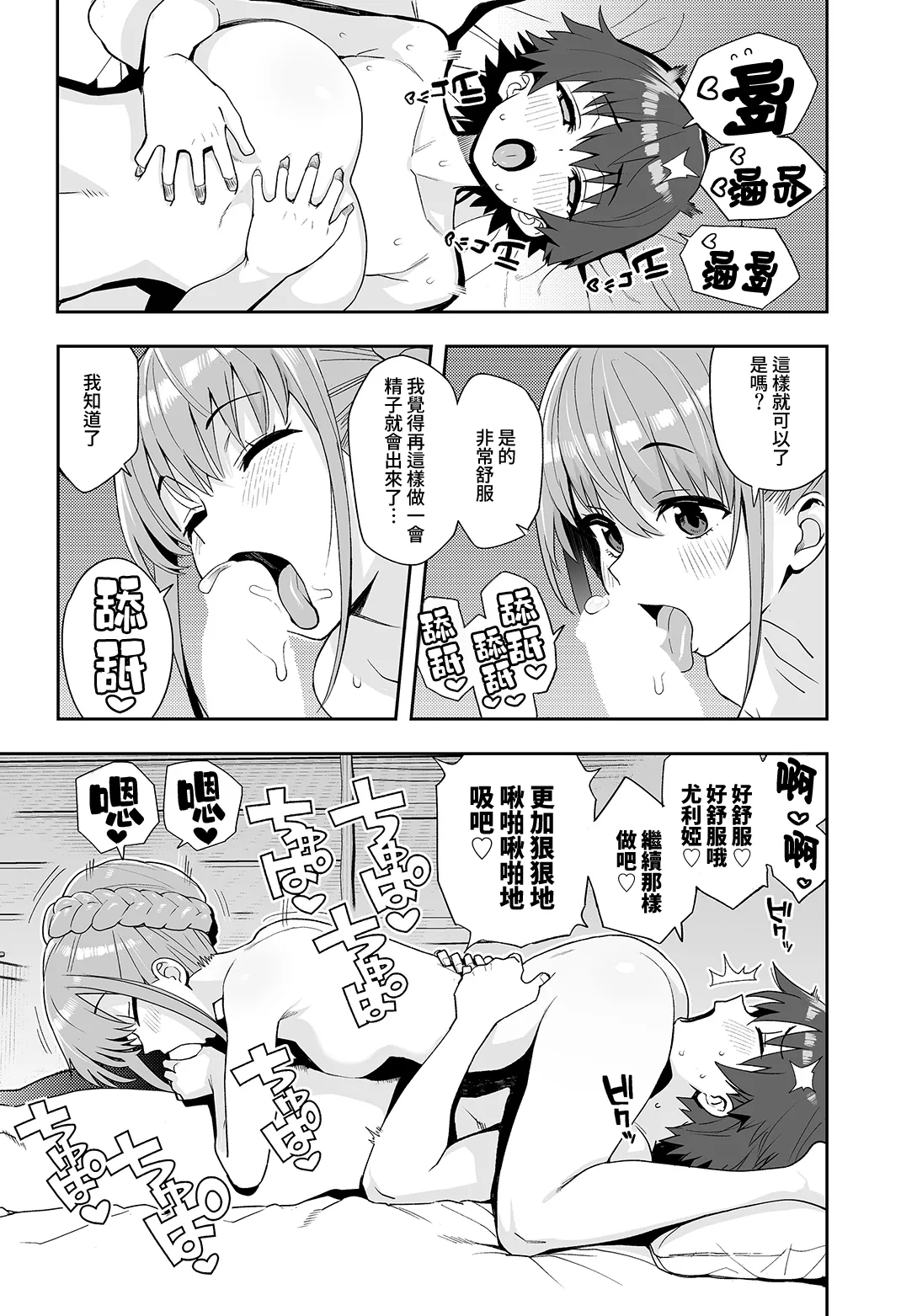 Isekai no Kurashi to Seikatsu ~Kioku o Ushinatta Boku wa Elf ni Hirowarete~ E2+E3 page 8 full
