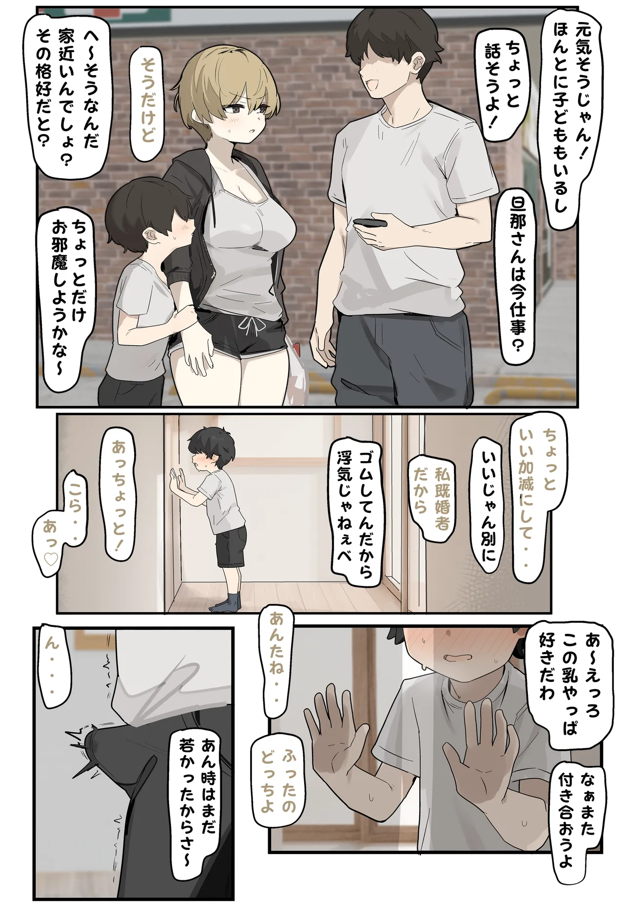 昔の友達と出会った女 page 1 full