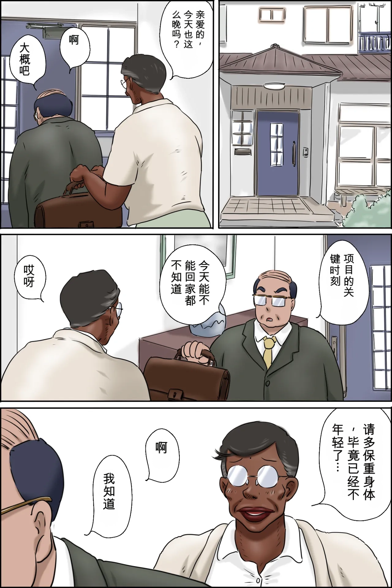 左江的夫妻生活  CH9578个人=渣译 page 3 full