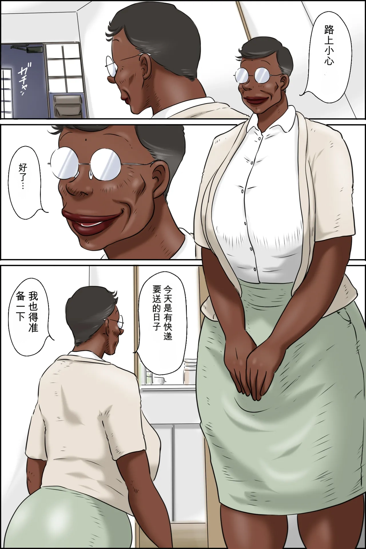 左江的夫妻生活  CH9578个人=渣译 page 4 full