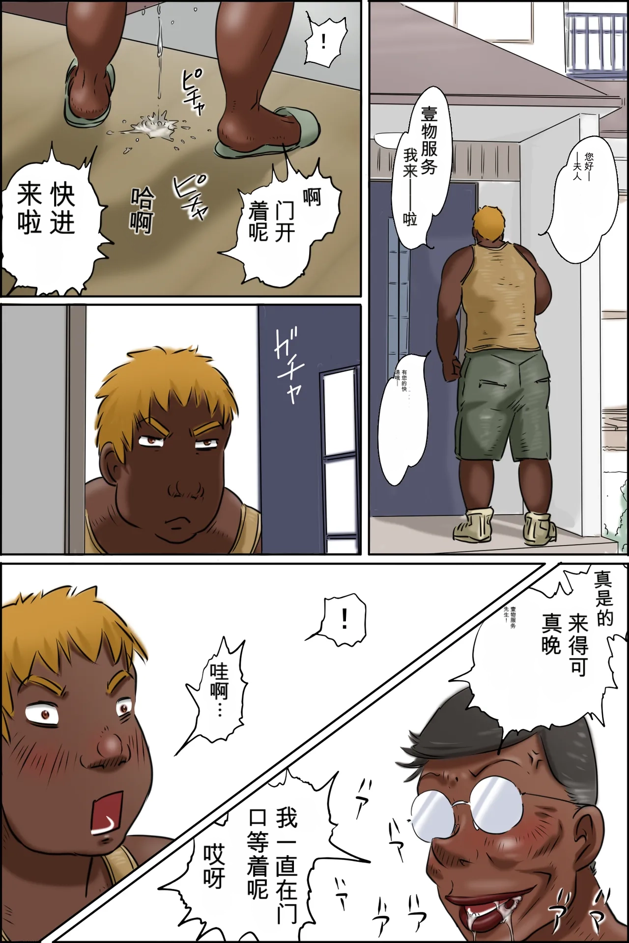 左江的夫妻生活  CH9578个人=渣译 page 5 full