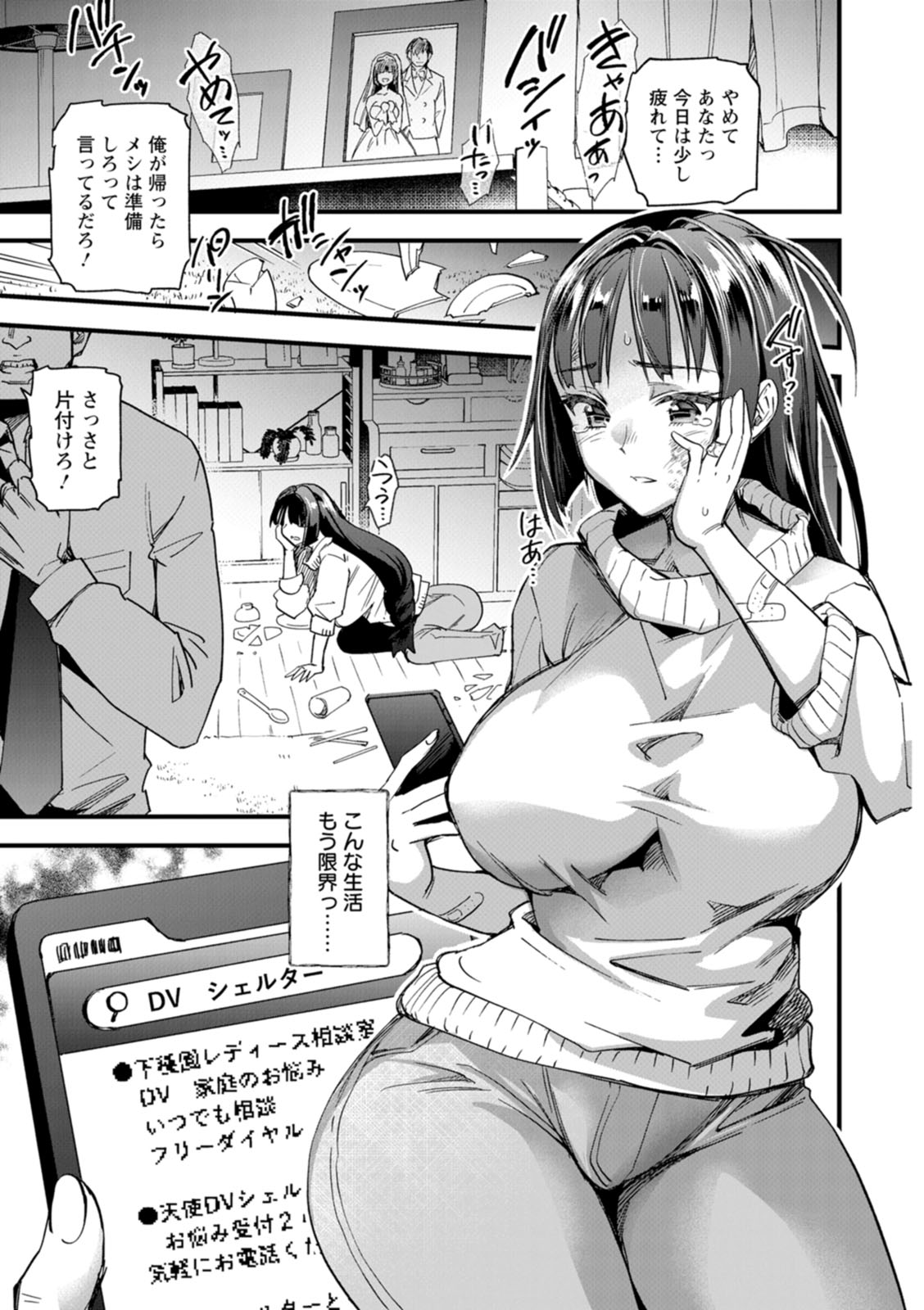 メス豚シェルター page 7 full