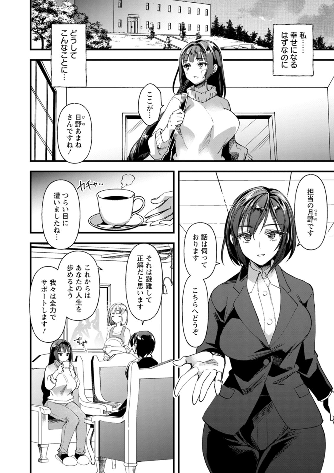 メス豚シェルター page 8 full
