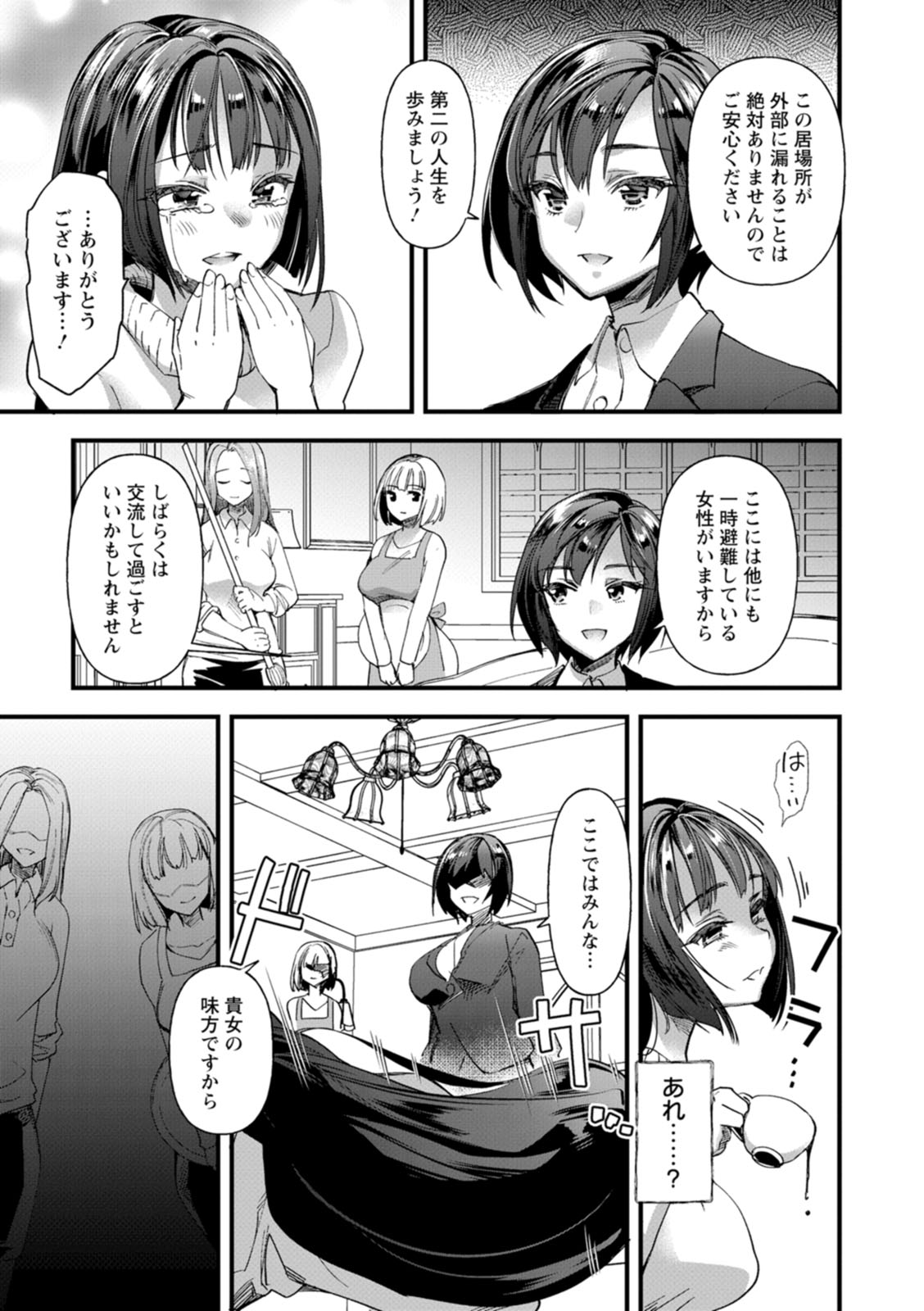 メス豚シェルター page 9 full