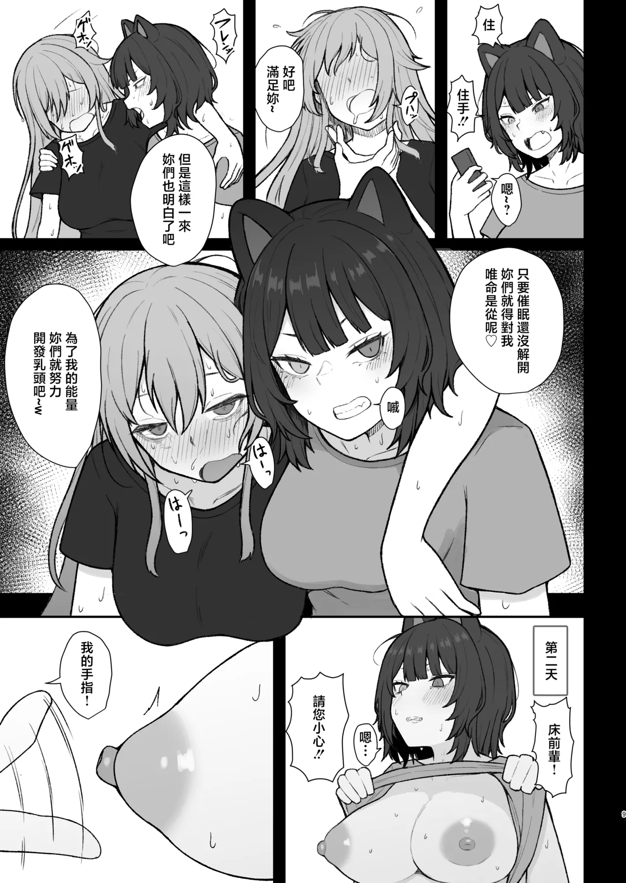 Hiroshimapons_Hiropons_Dosukebe_Saimin_ni_Kakatte_Chikubi_Kaihatsu page 8 full