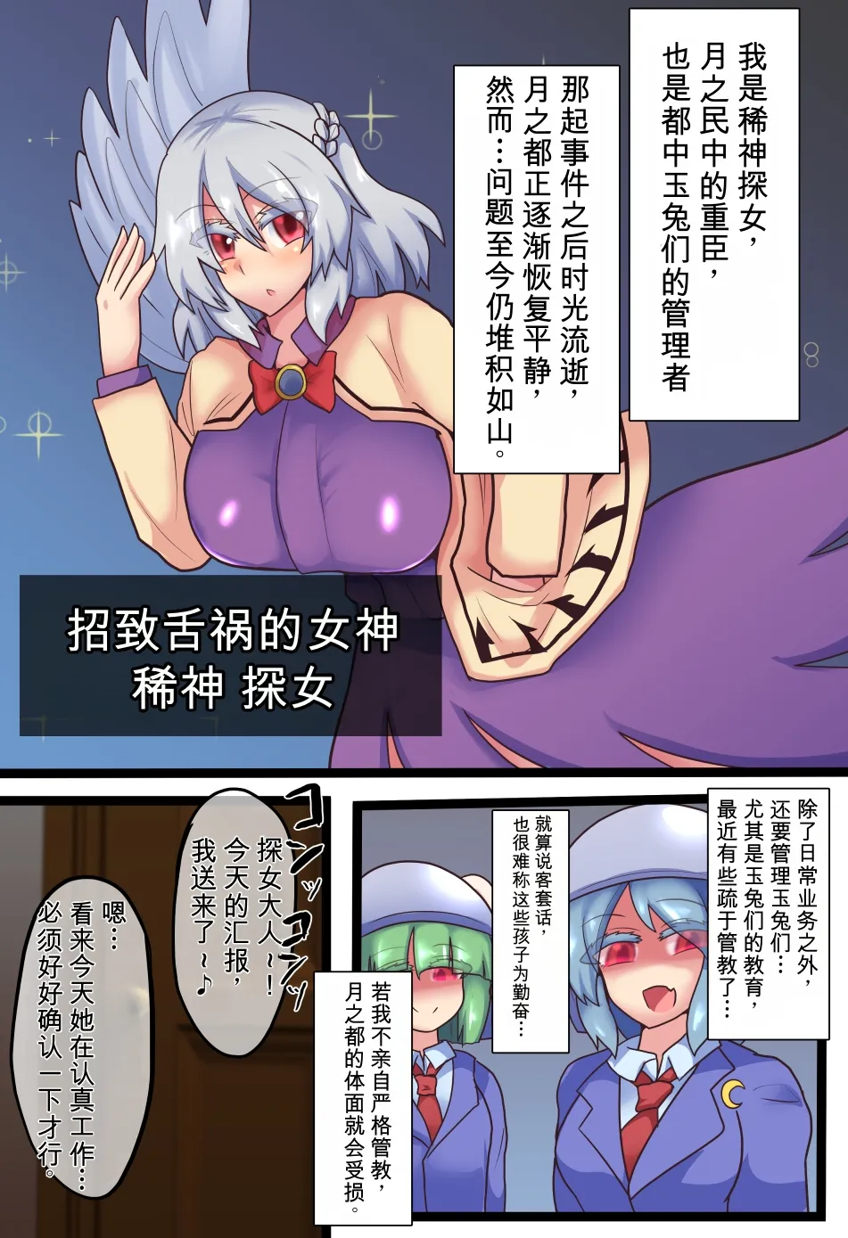 Sagume Kishin, the Common Sense Alterer page 2 full