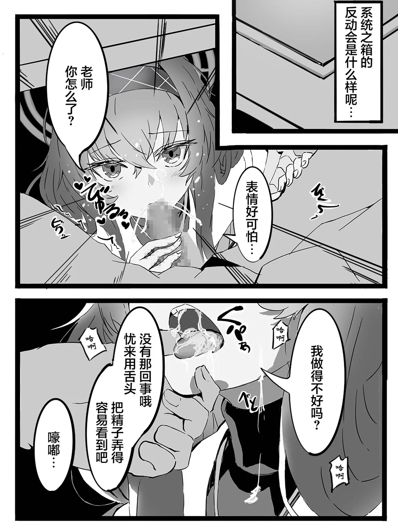 Sensei wa Seito to Ecchi Shicha Ikemasen! | 老师与学生的做爱那是万万不行的！ page 10 full