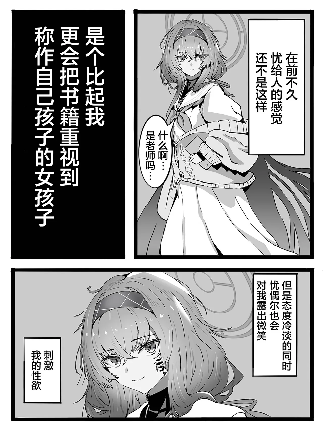 Sensei wa Seito to Ecchi Shicha Ikemasen! | 老师与学生的做爱那是万万不行的！ page 5 full