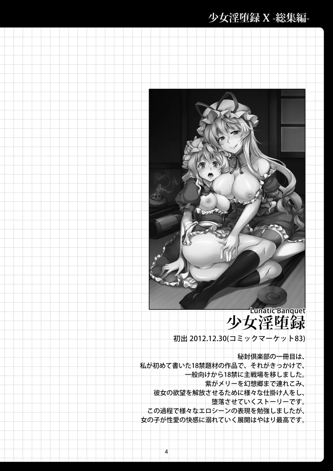 Shoujo Indaroku -Soushuuhen- page 10 full