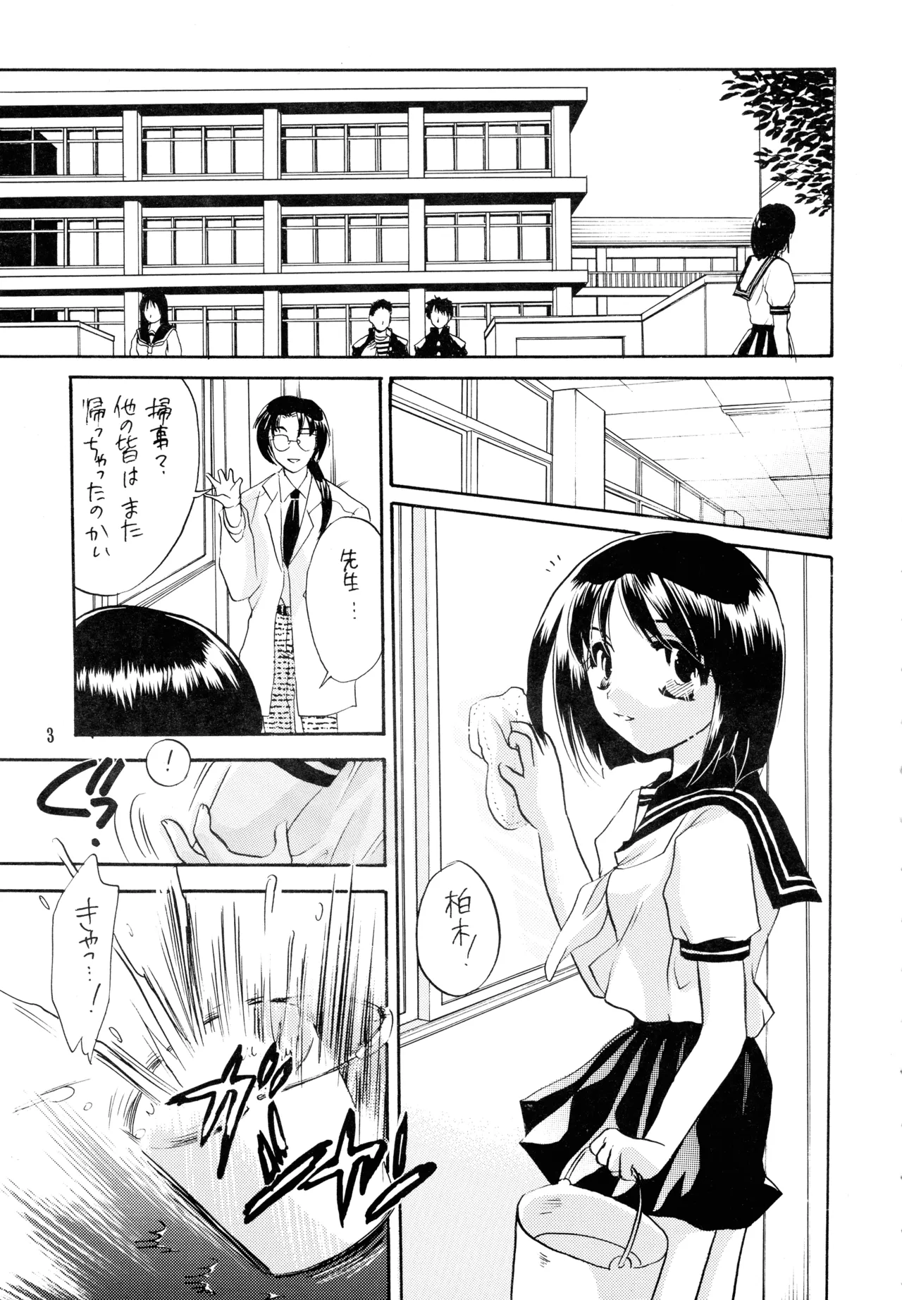 Zoku Kaedetic page 3 full