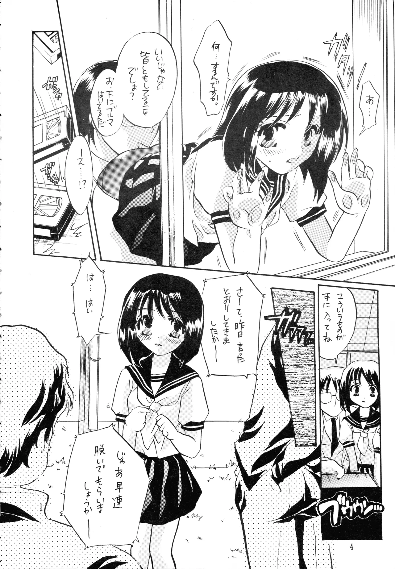 Zoku Kaedetic page 4 full