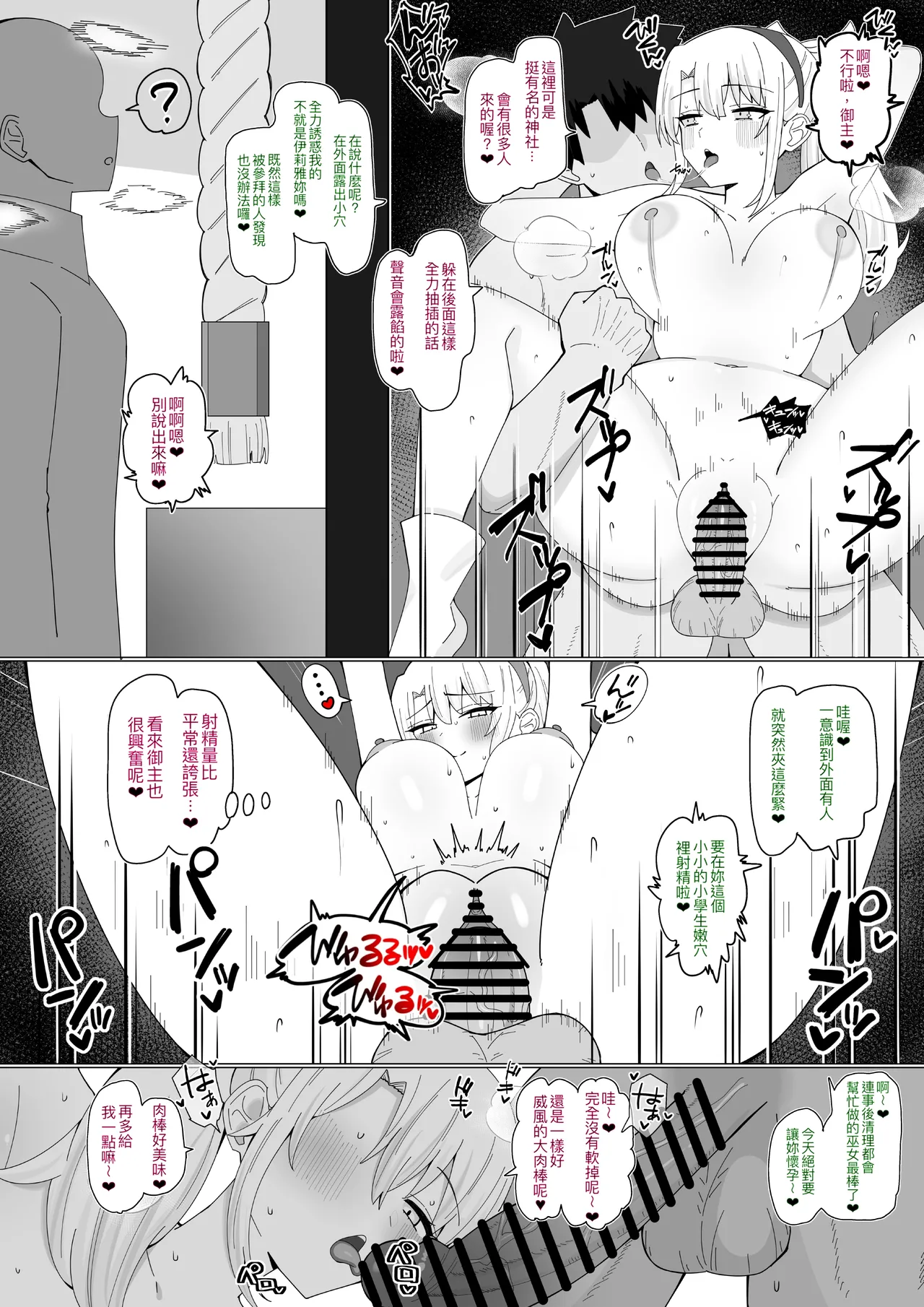 Junbi Bantan ❤︎ Mikofuku Puriya | 準備萬全❤︎巫女服魔法少女 page 3 full