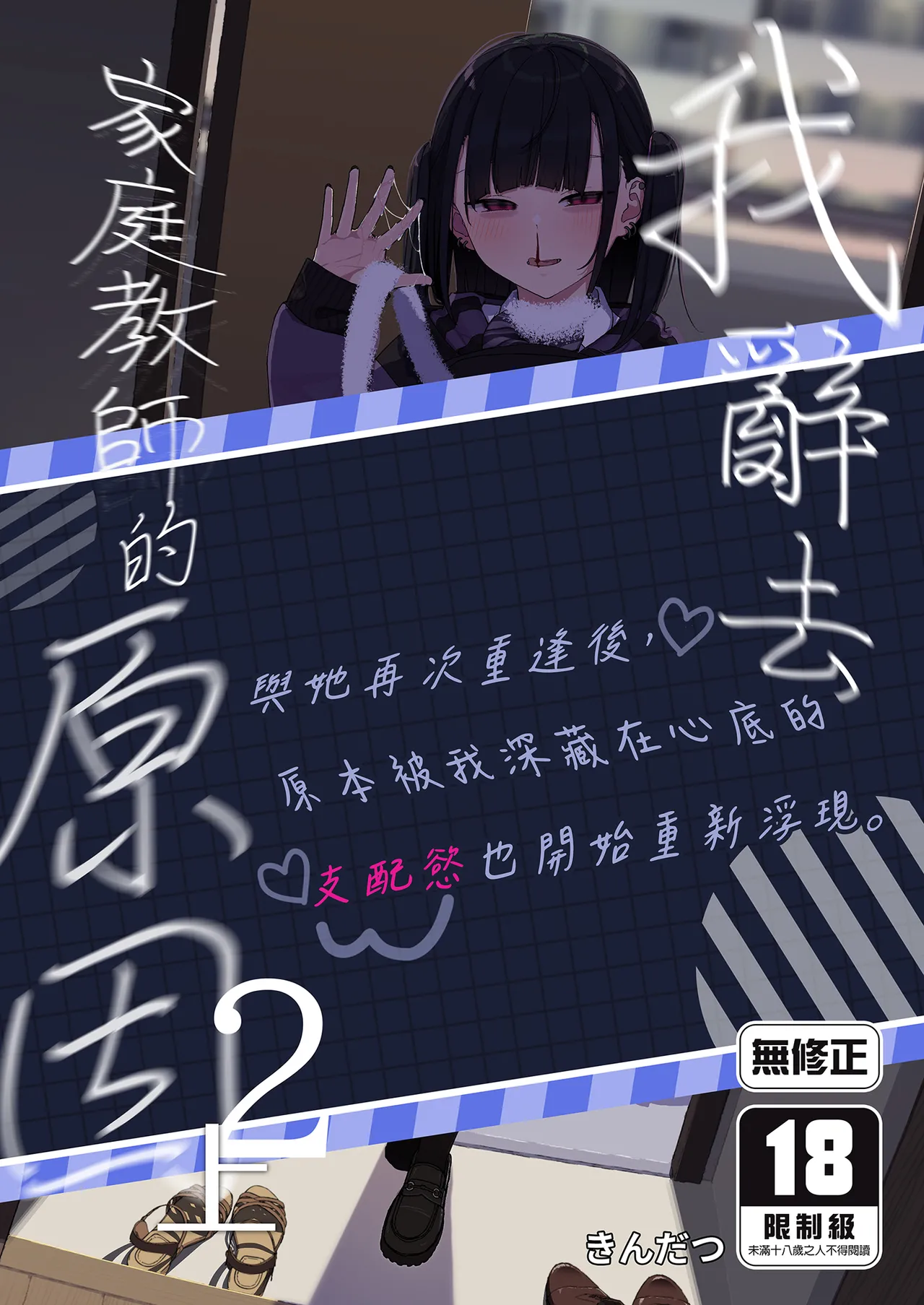 Dakara Boku wa Katei Kyoushi o Yameta 2 Part 1 | 我辭去家庭教師的原因 page 1 full