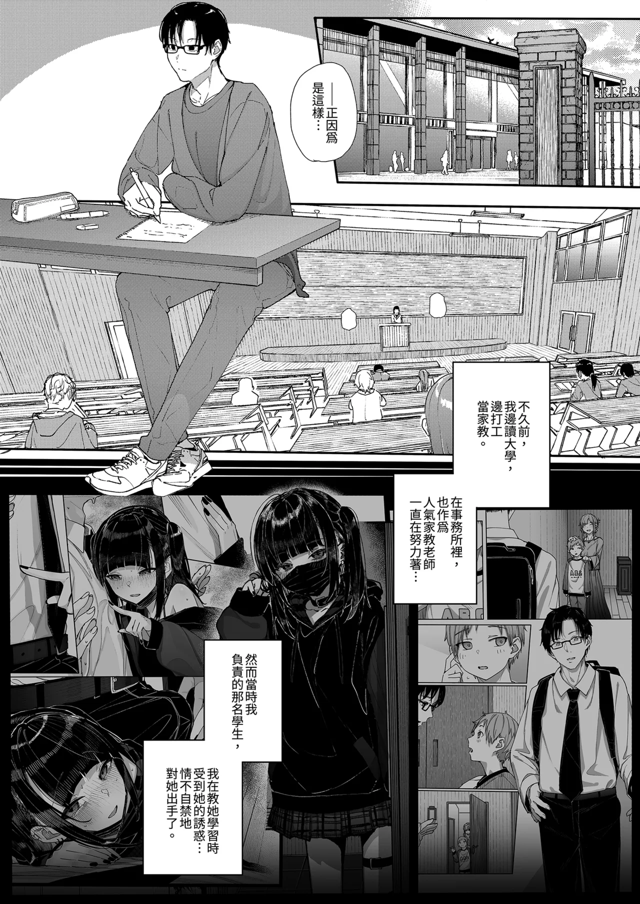 Dakara Boku wa Katei Kyoushi o Yameta 2 Part 1 | 我辭去家庭教師的原因 page 10 full