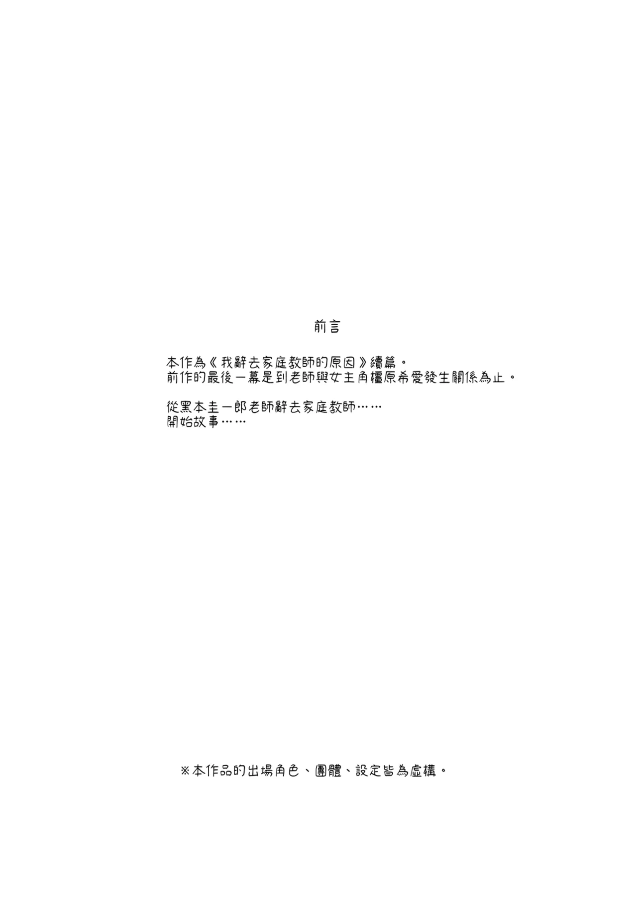 Dakara Boku wa Katei Kyoushi o Yameta 2 Part 1 | 我辭去家庭教師的原因 page 3 full