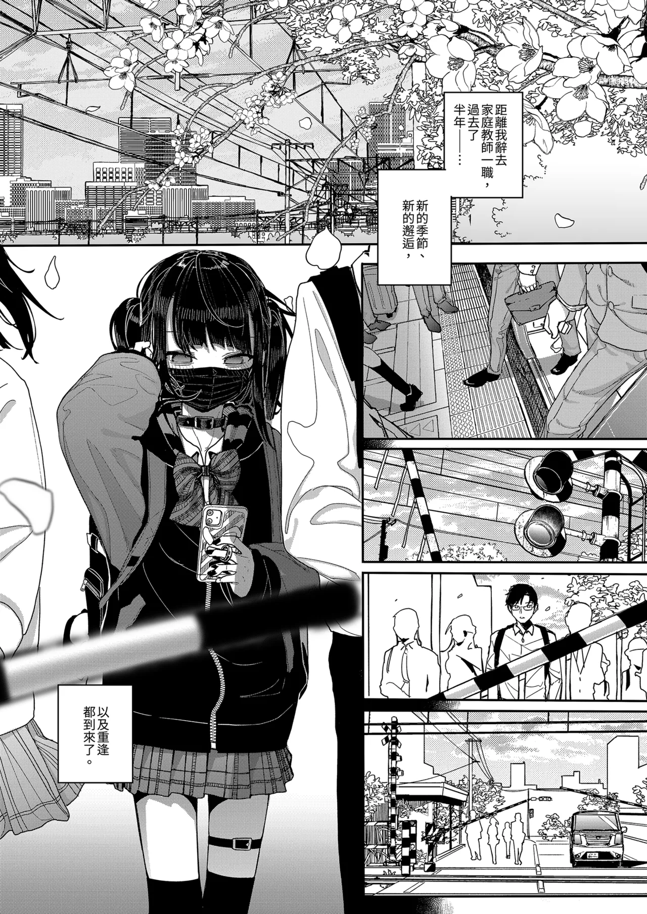Dakara Boku wa Katei Kyoushi o Yameta 2 Part 1 | 我辭去家庭教師的原因 page 4 full