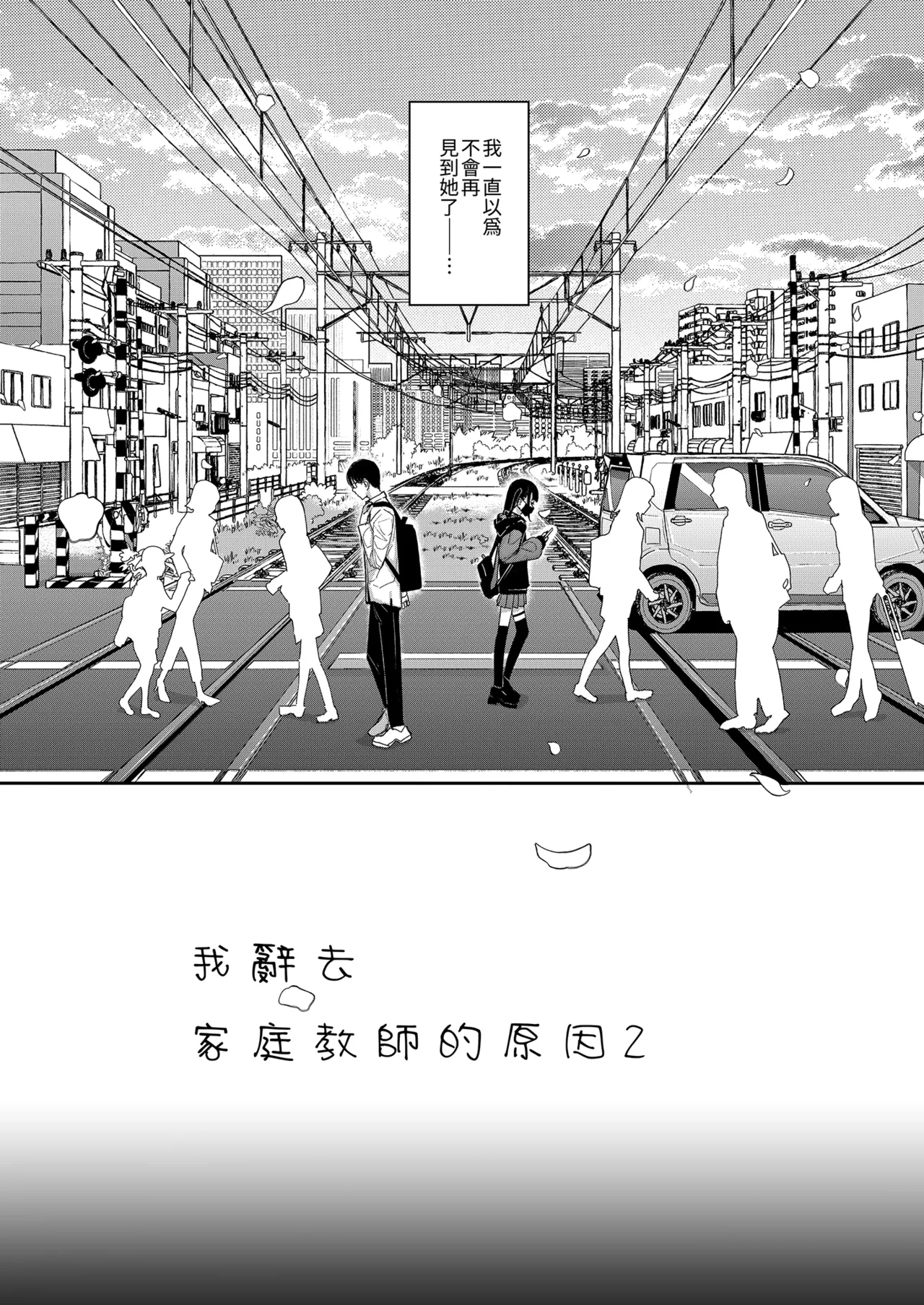 Dakara Boku wa Katei Kyoushi o Yameta 2 Part 1 | 我辭去家庭教師的原因 page 5 full