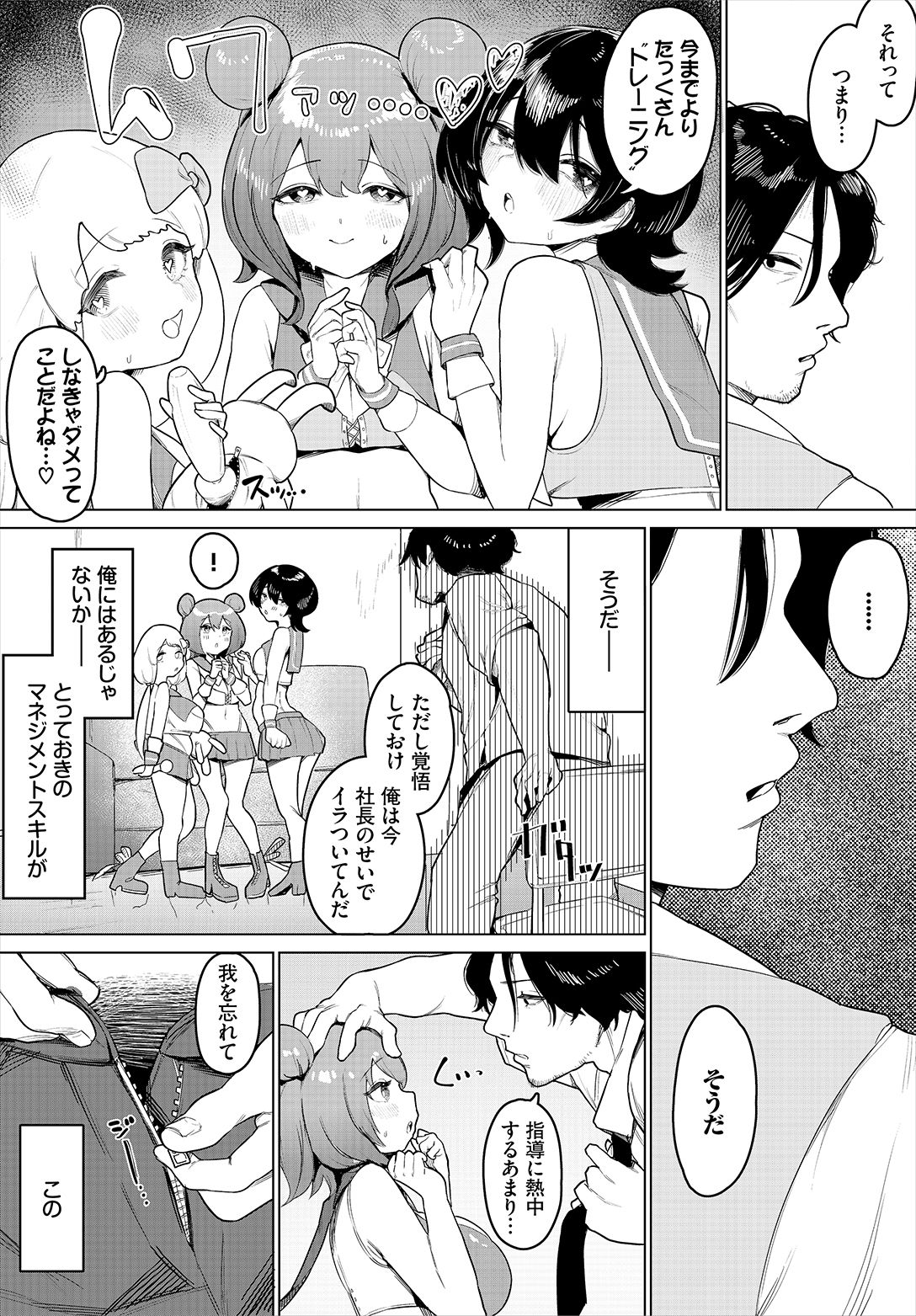 中出しアイドルハーレムライフ！ ～性欲つよつよアイドルは推せますか？～ 完全版 page 10 full