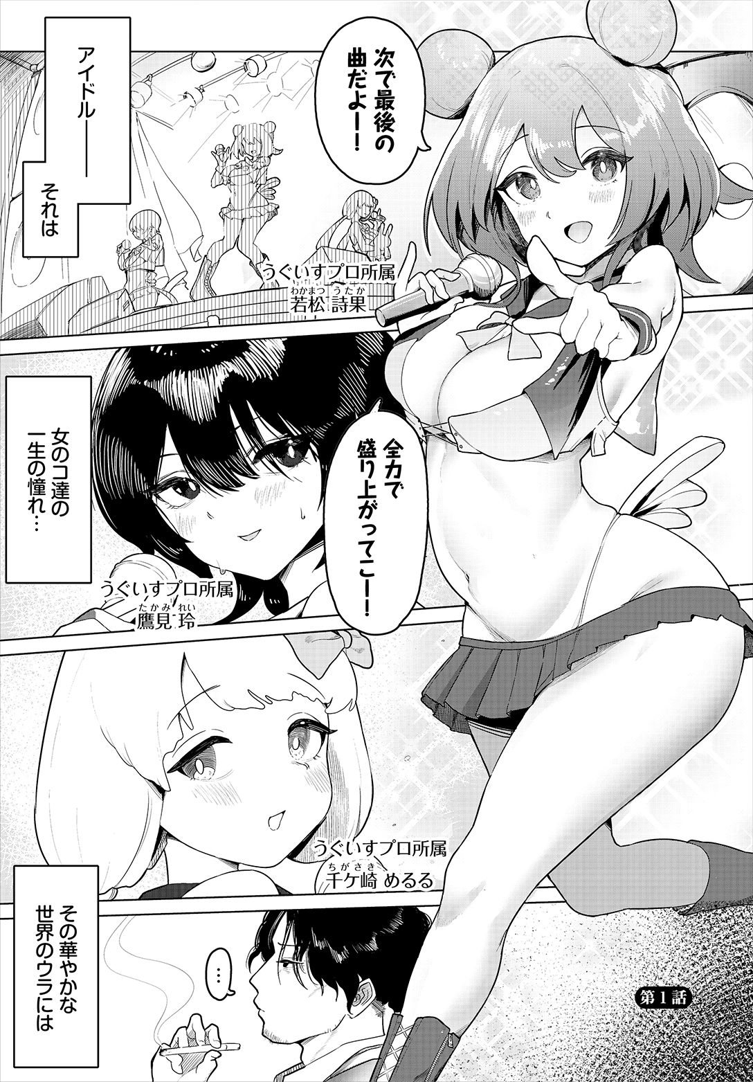中出しアイドルハーレムライフ！ ～性欲つよつよアイドルは推せますか？～ 完全版 page 3 full
