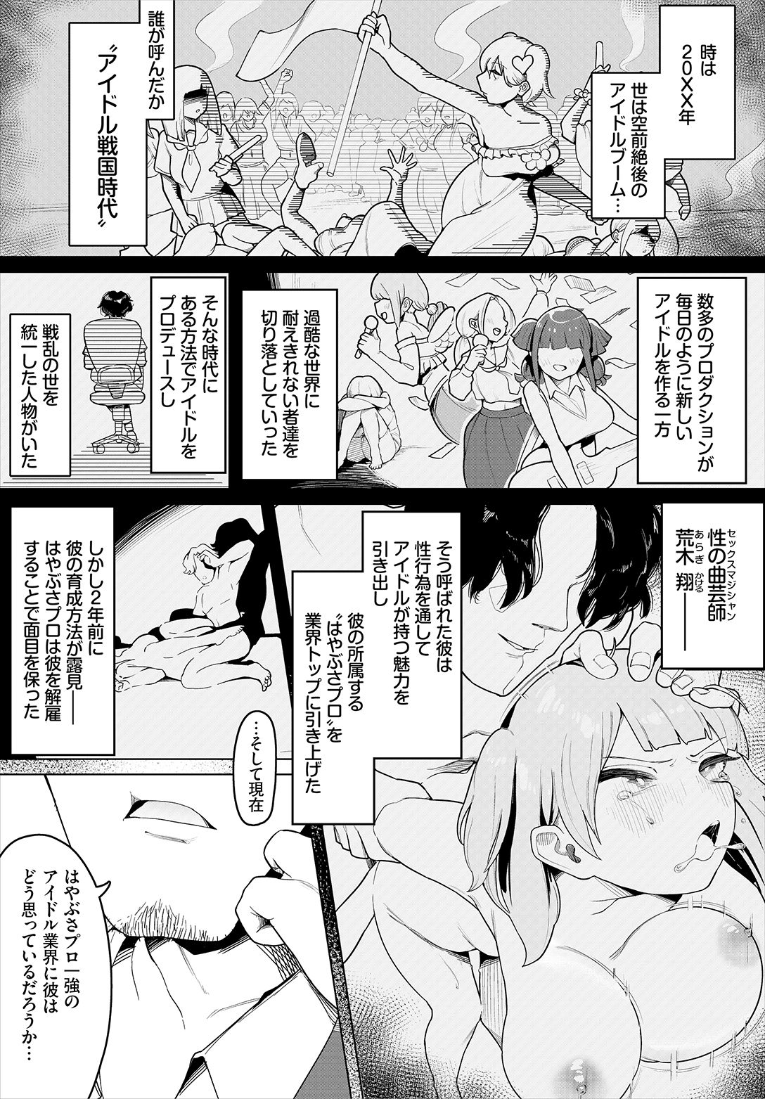 中出しアイドルハーレムライフ！ ～性欲つよつよアイドルは推せますか？～ 完全版 page 5 full
