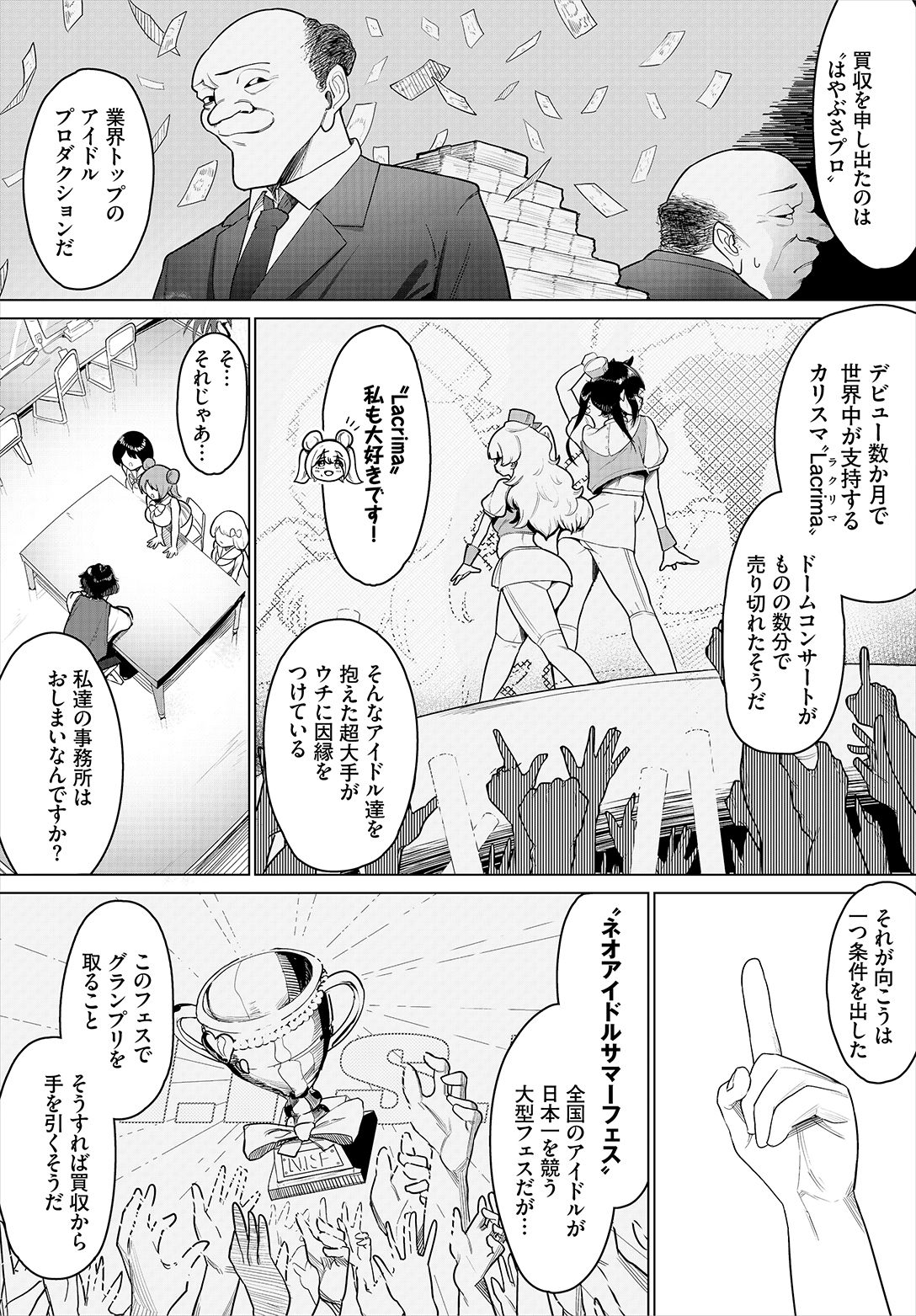 中出しアイドルハーレムライフ！ ～性欲つよつよアイドルは推せますか？～ 完全版 page 8 full