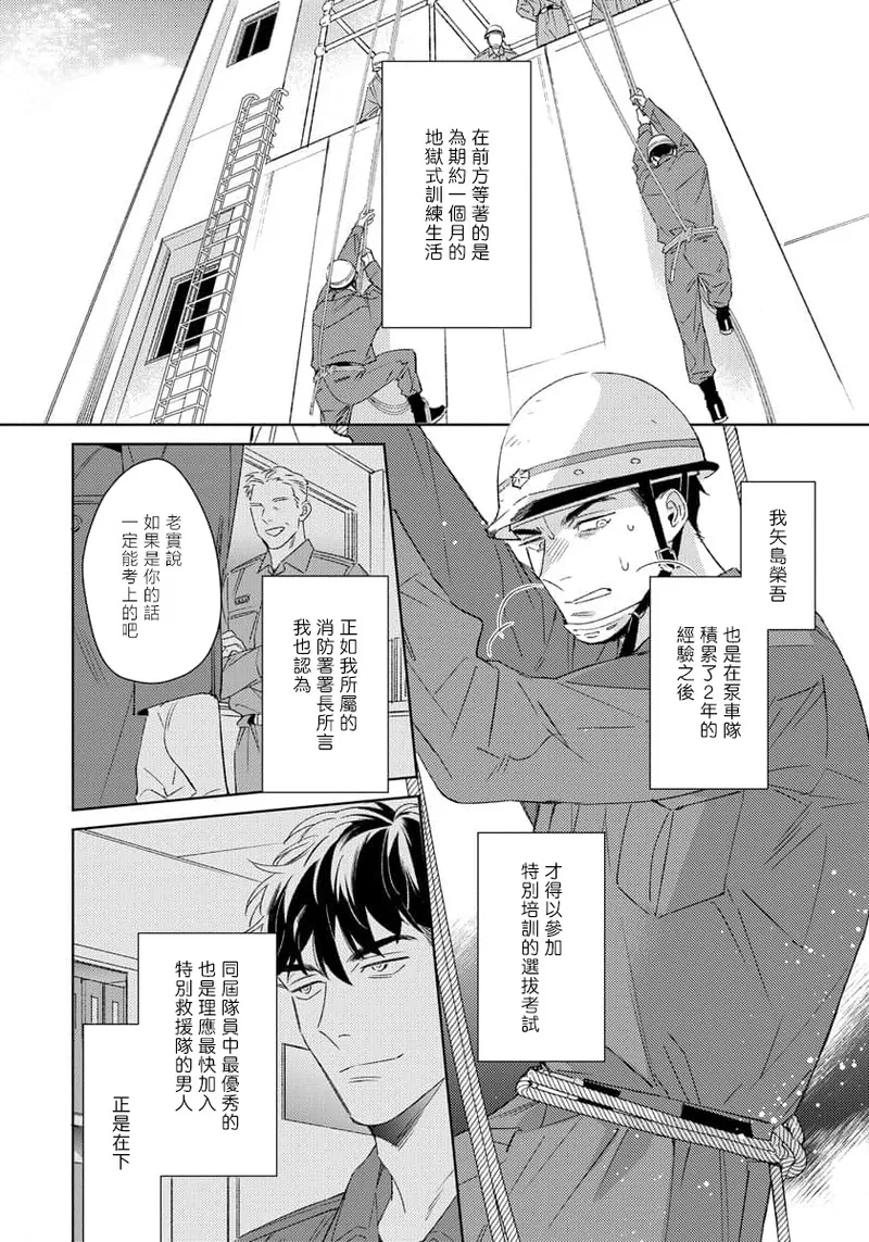 Contradict | 矛盾相向 Ch. 1-3 page 10 full