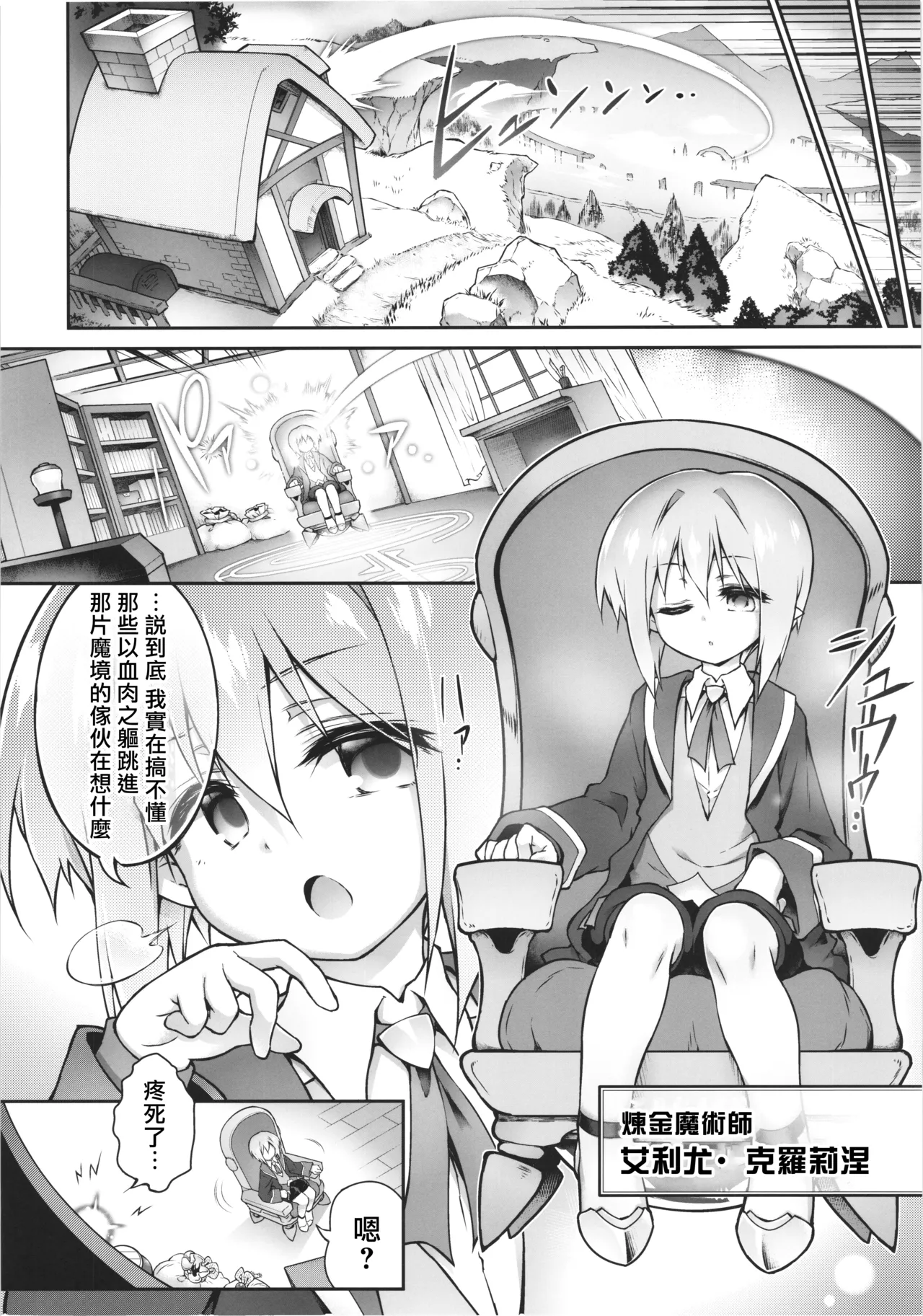 Koko kara Nogareru Sono Tame no | 從此處逃脫爲此而 page 8 full