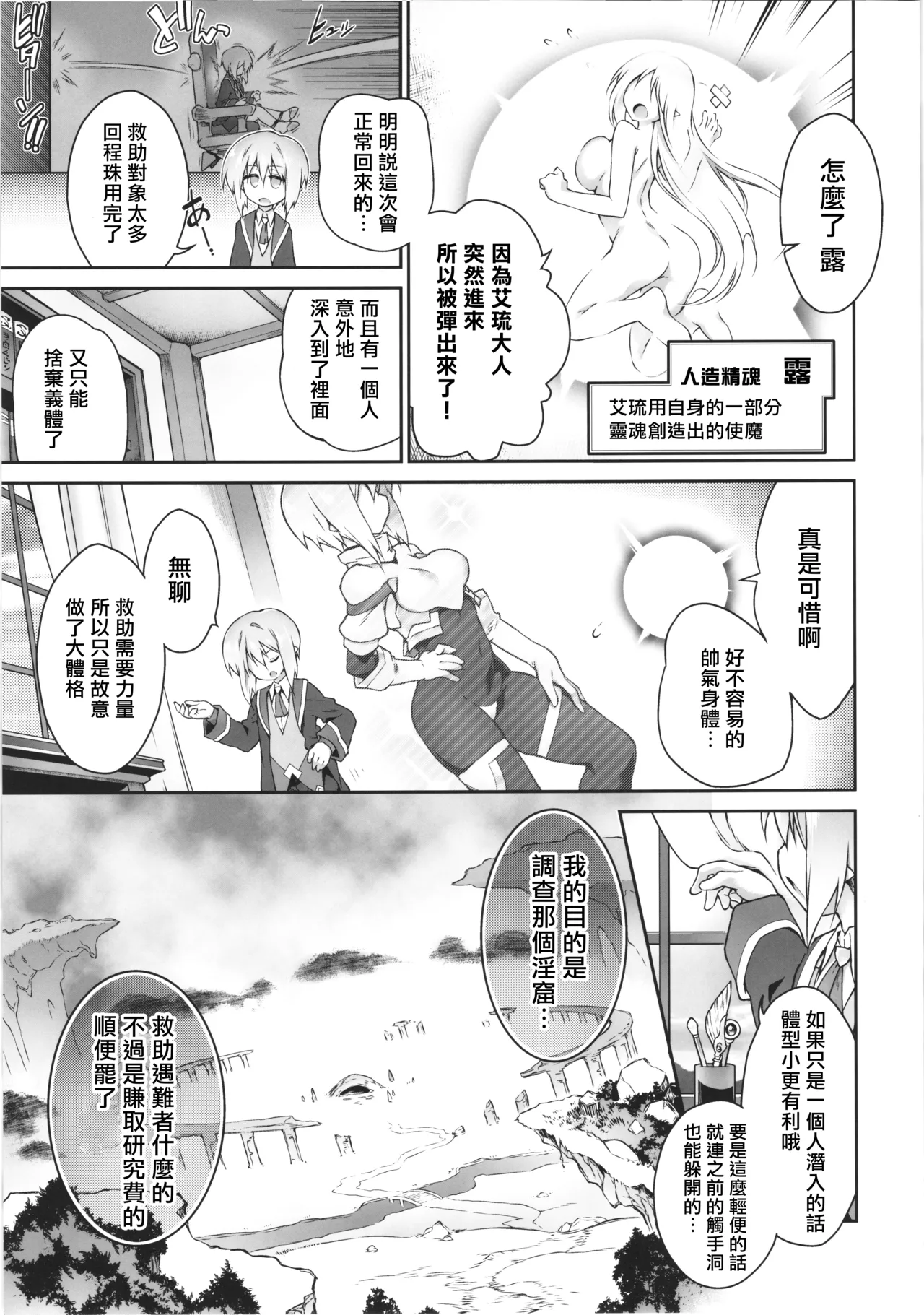 Koko kara Nogareru Sono Tame no | 從此處逃脫爲此而 page 9 full