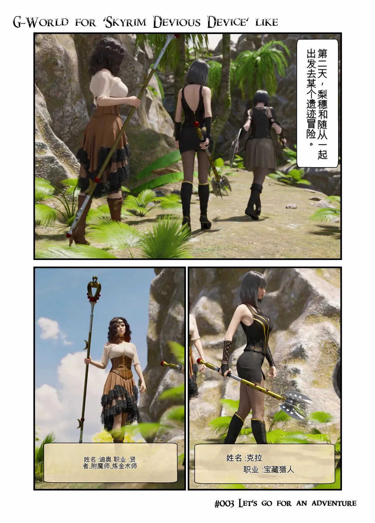 G-World for 'Skyrim Devious Device' like #003 Let‘s go for an adventure page 1 full