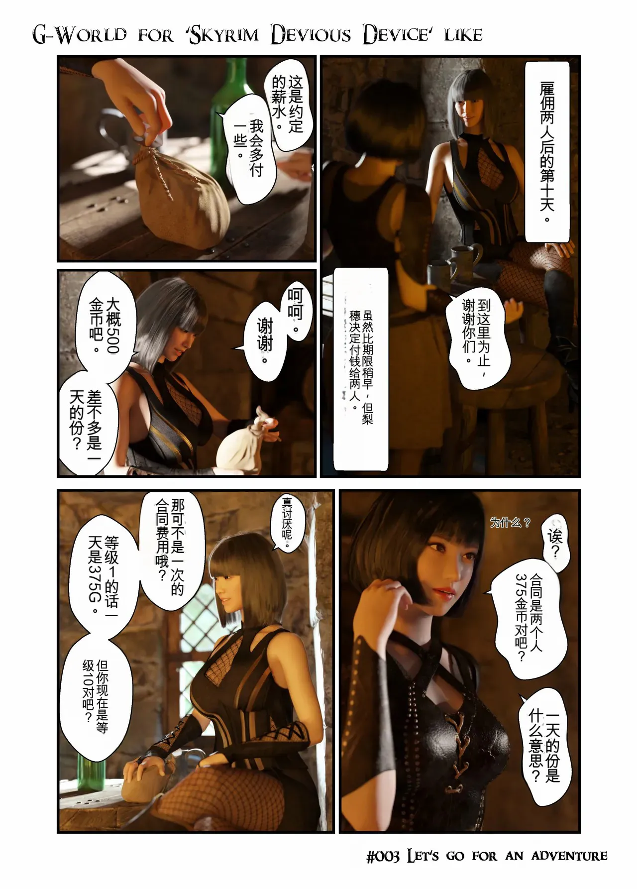 G-World for 'Skyrim Devious Device' like #003 Let‘s go for an adventure page 3 full