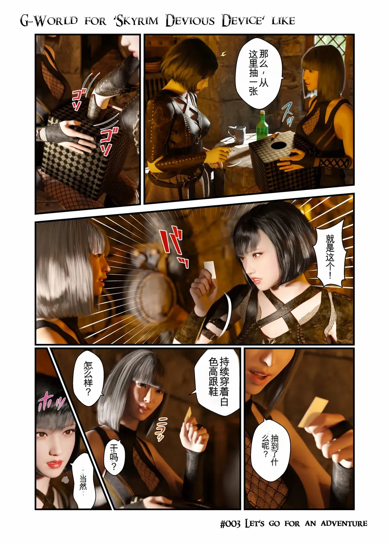 G-World for 'Skyrim Devious Device' like #003 Let‘s go for an adventure page 6 full