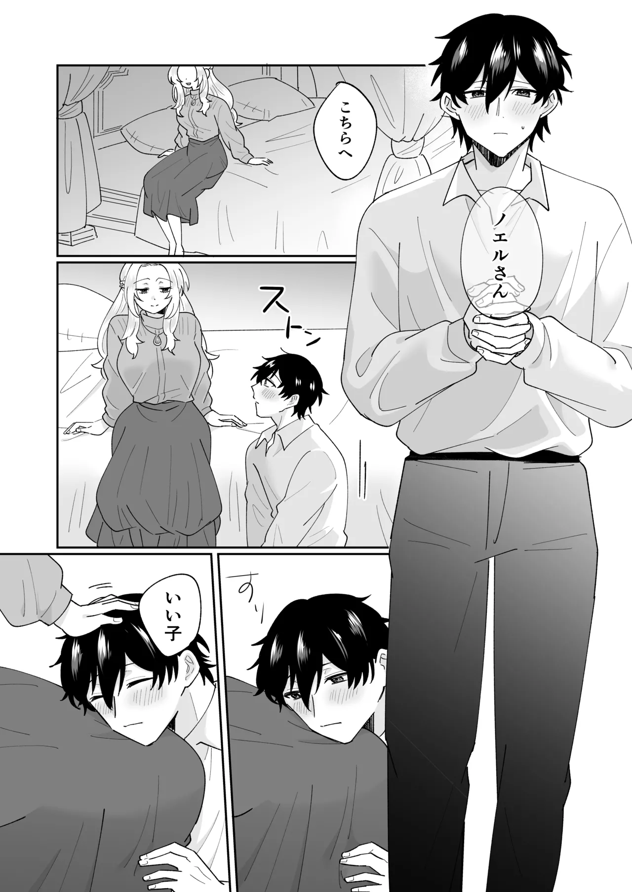 攻略対象の姉、前世持ち。弟を甘やかしすぎて人生狂わせ中 page 2 full