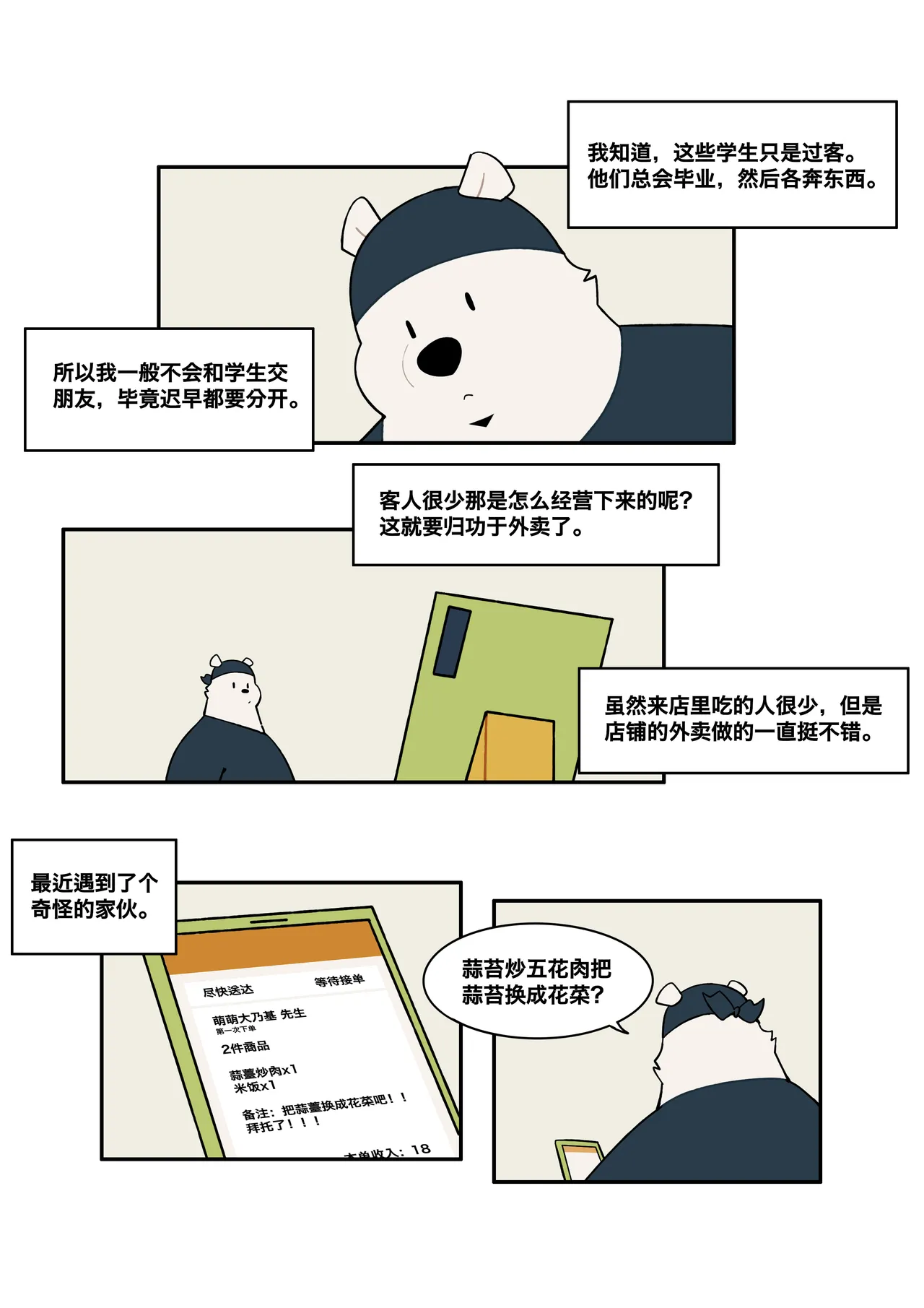 外卖 page 5 full