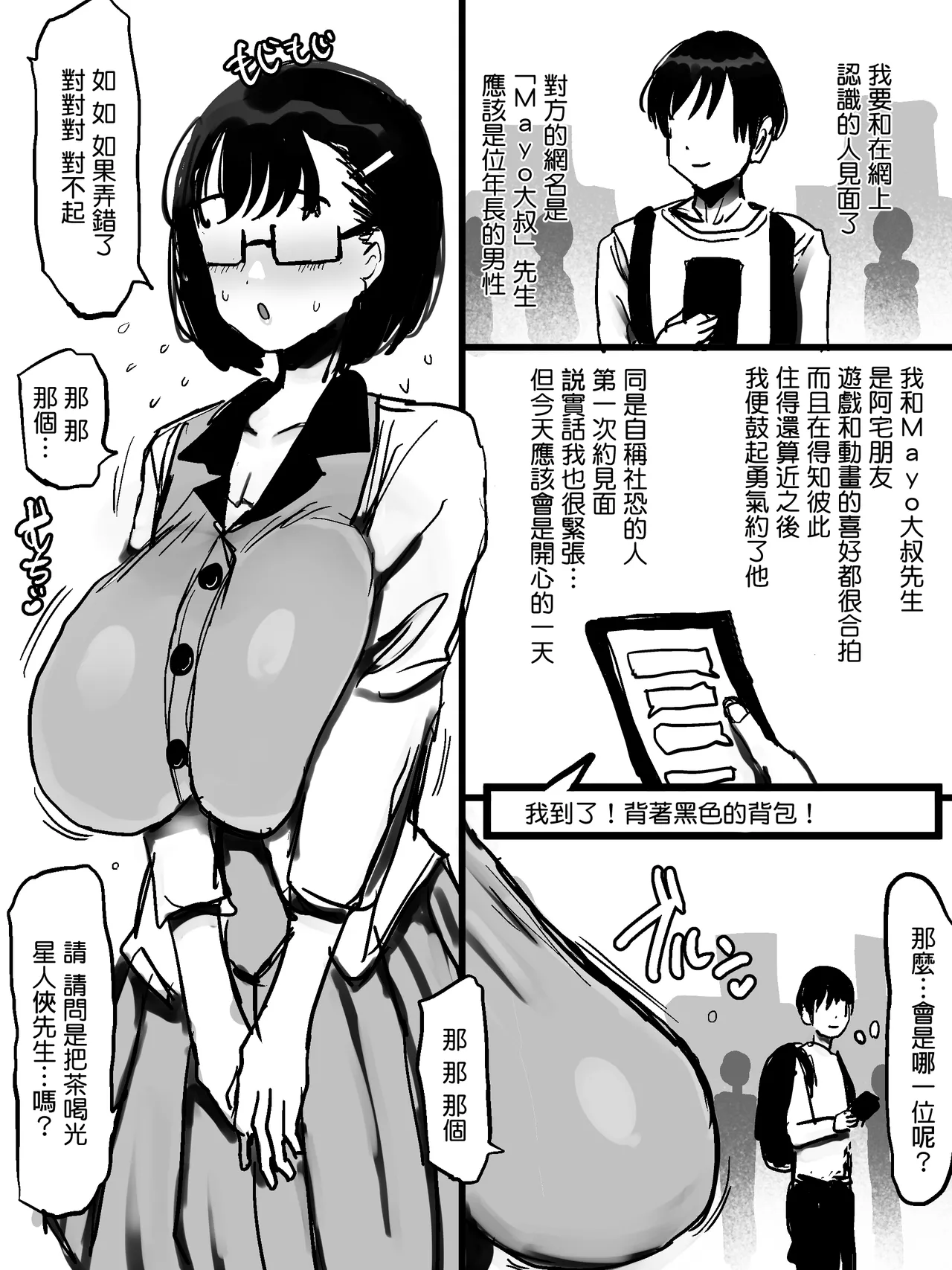 ネットで知り合った地味眼鏡爆乳とお友達交尾しちゃう話 page 2 full