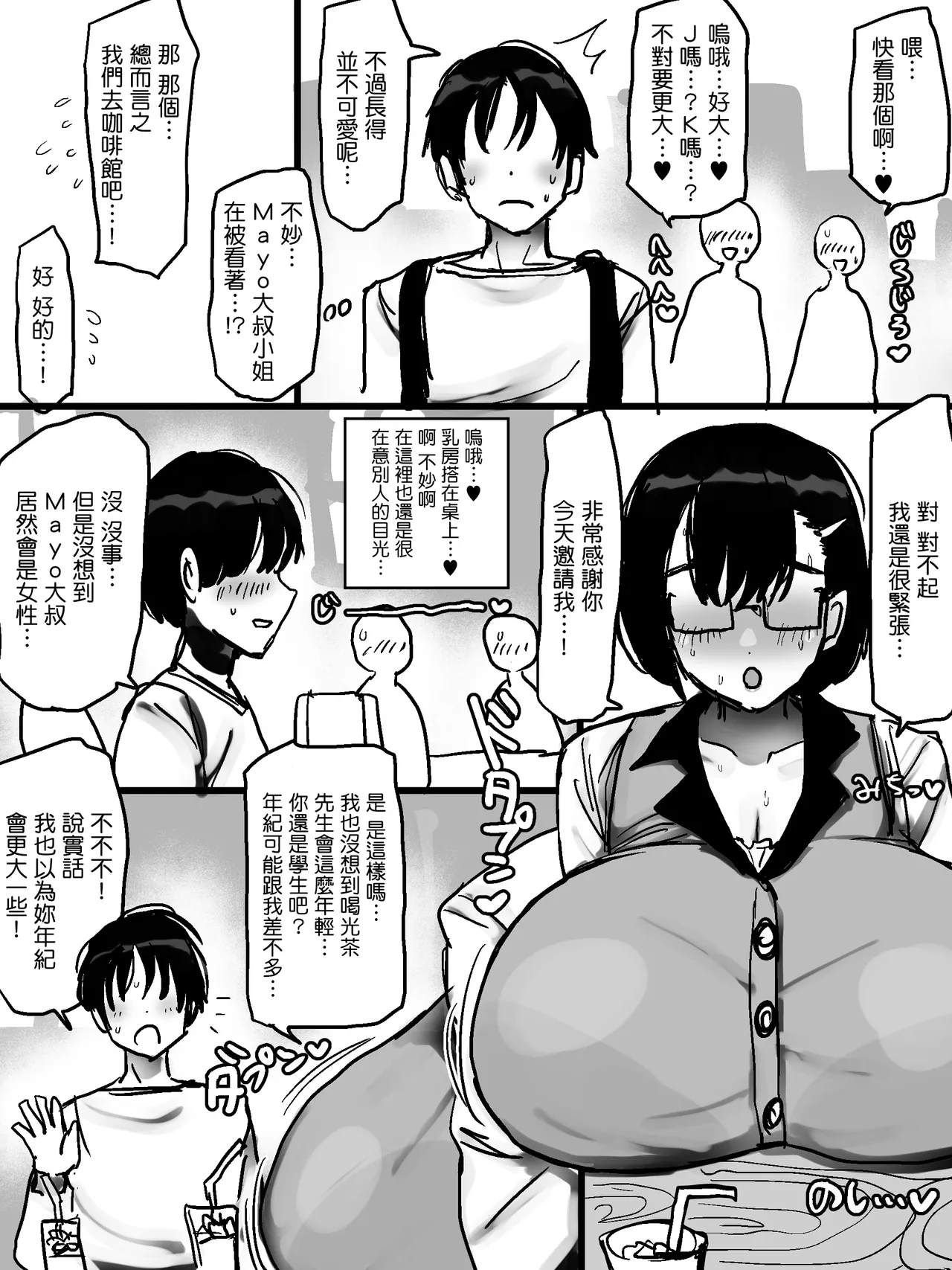 ネットで知り合った地味眼鏡爆乳とお友達交尾しちゃう話 page 4 full