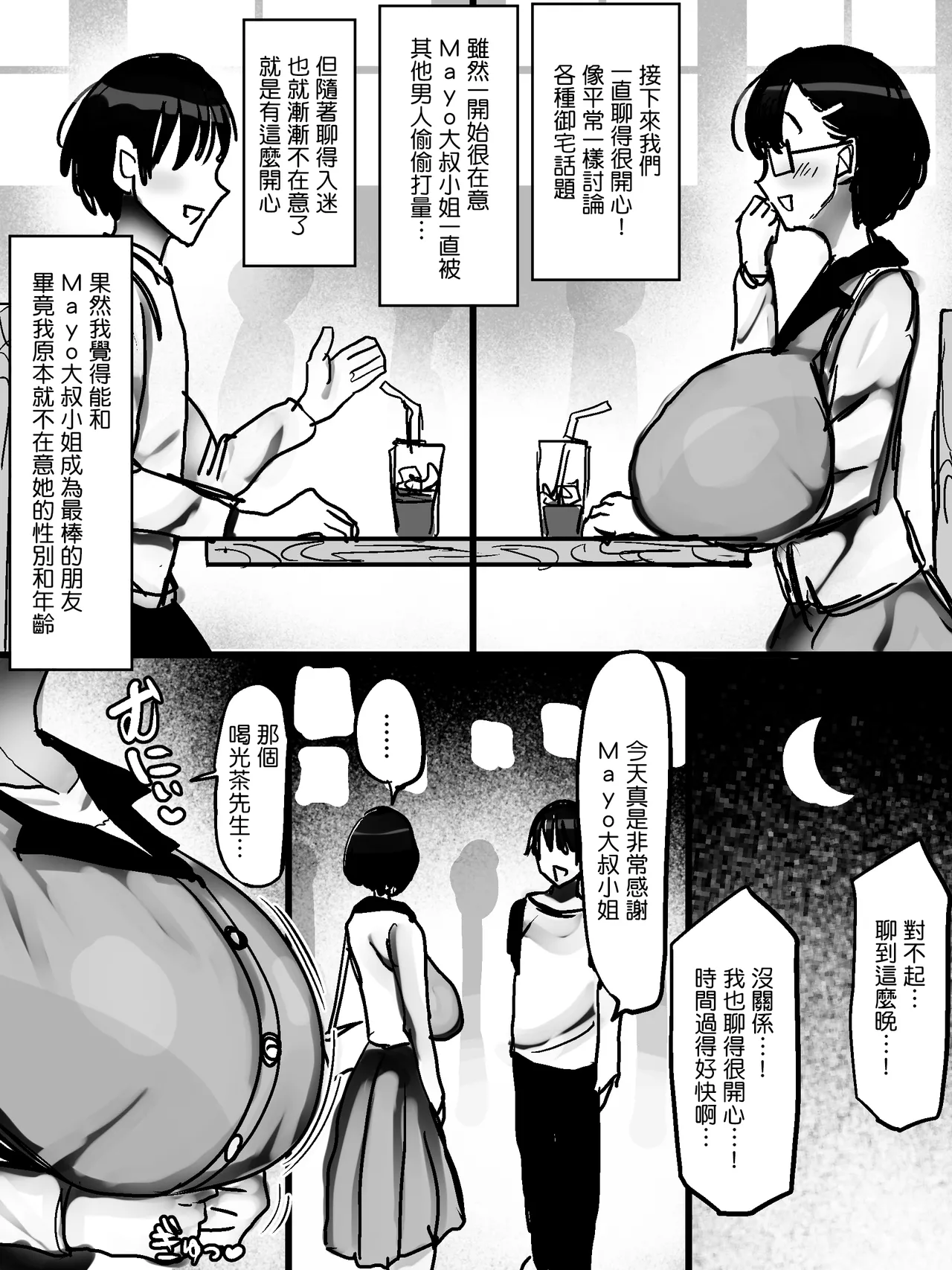 ネットで知り合った地味眼鏡爆乳とお友達交尾しちゃう話 page 6 full