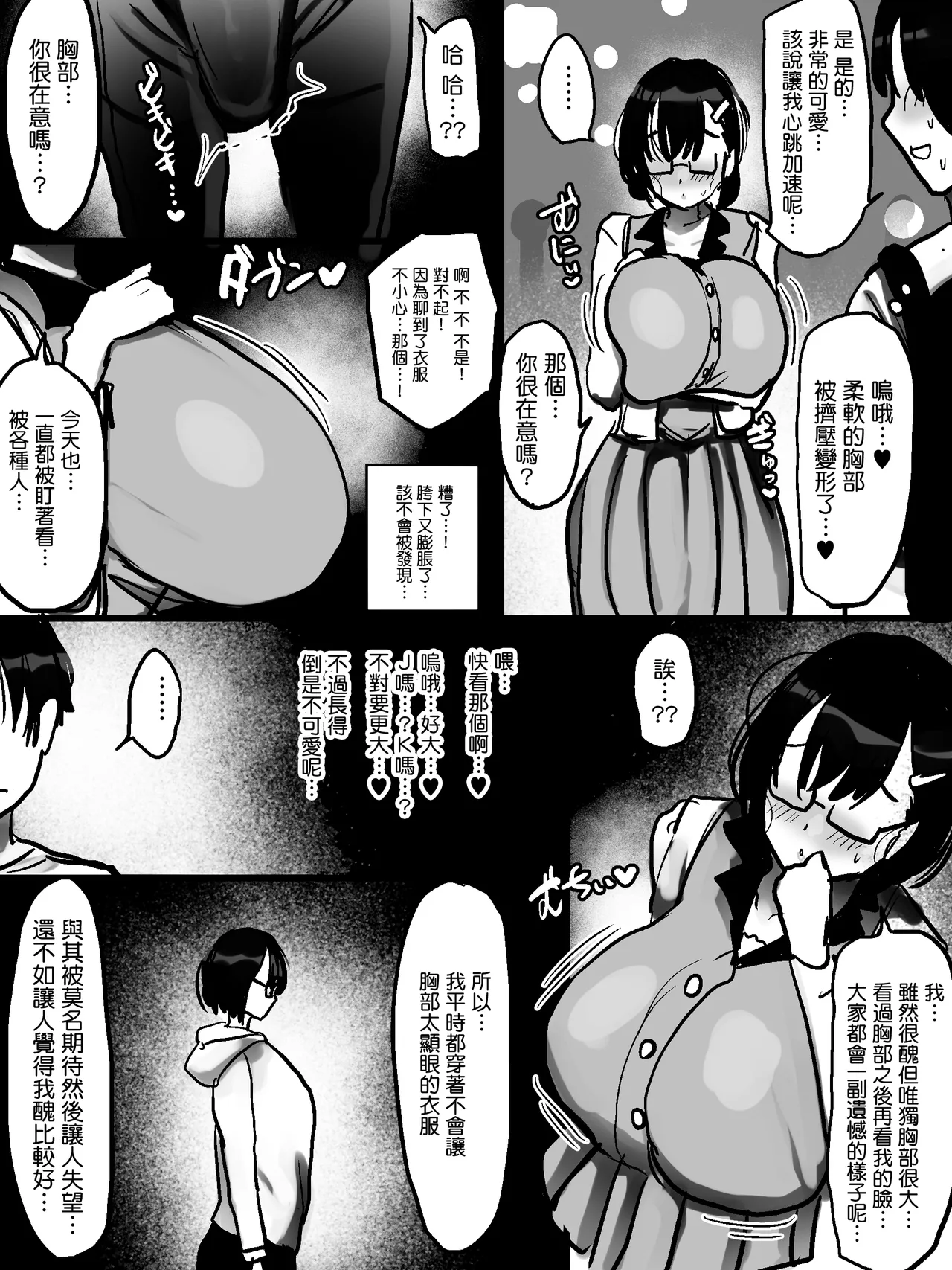 ネットで知り合った地味眼鏡爆乳とお友達交尾しちゃう話 page 8 full