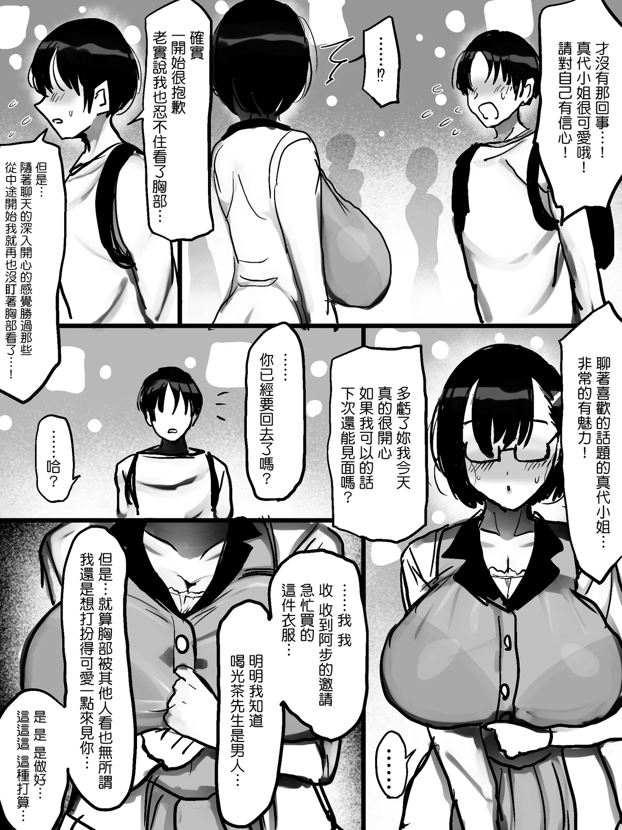 ネットで知り合った地味眼鏡爆乳とお友達交尾しちゃう話 page 9 full
