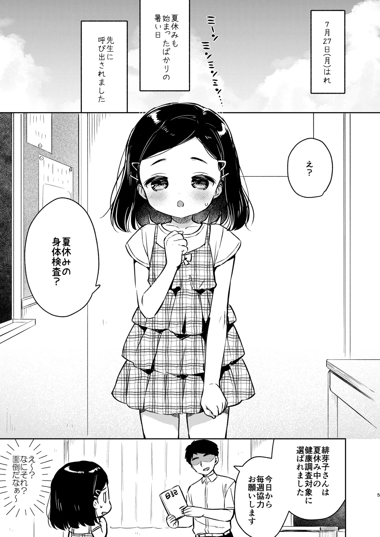 ​ Himitsu no Shintai Kensa - Sensei to Watashi no Natsuyasumi page 4 full