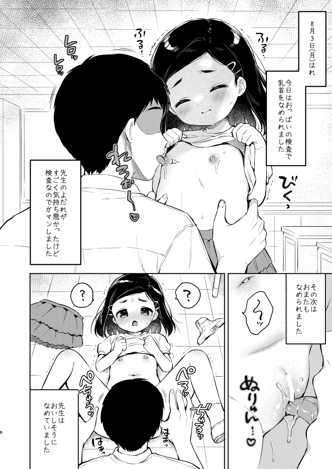 ​ Himitsu no Shintai Kensa - Sensei to Watashi no Natsuyasumi page 7 full