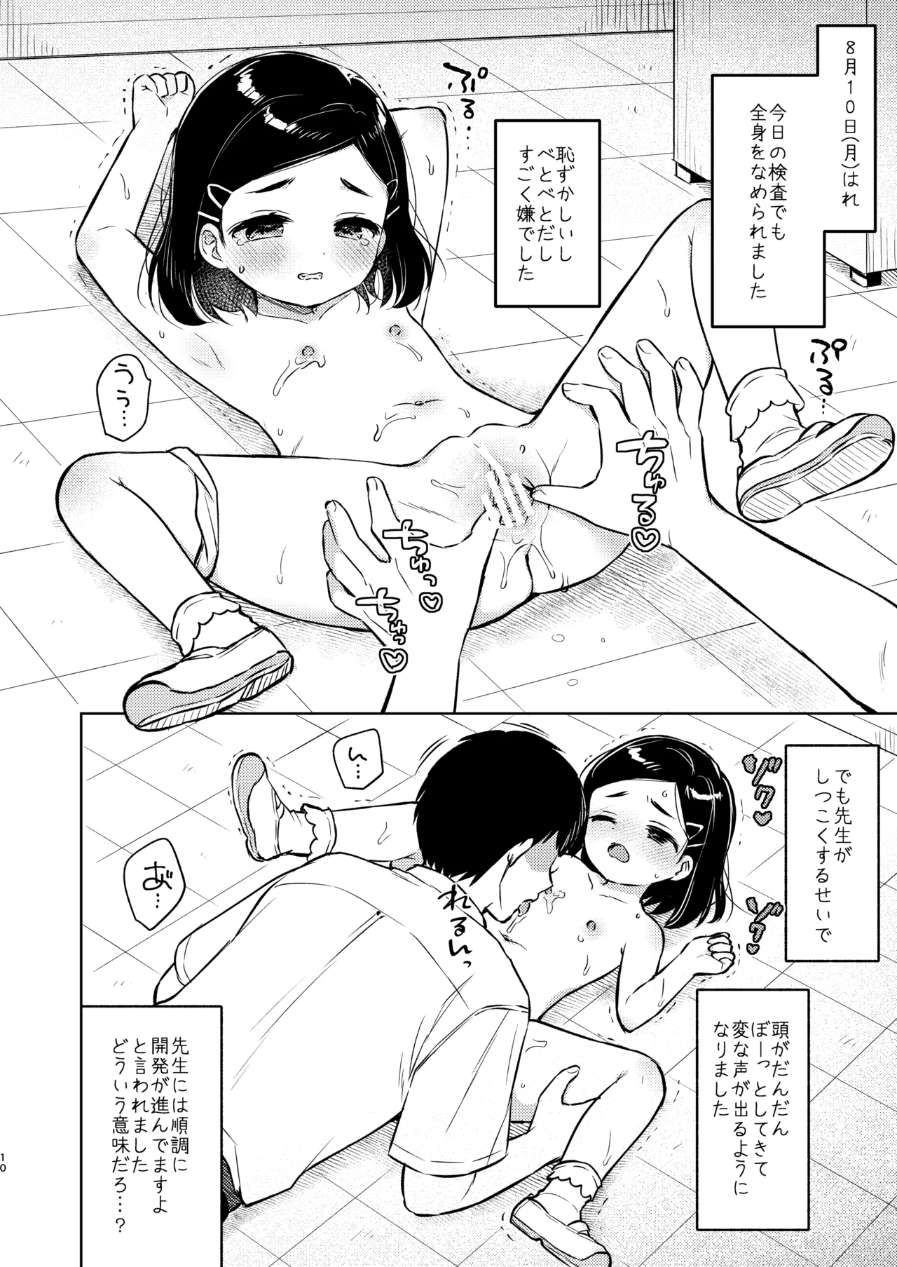 ​ Himitsu no Shintai Kensa - Sensei to Watashi no Natsuyasumi page 9 full