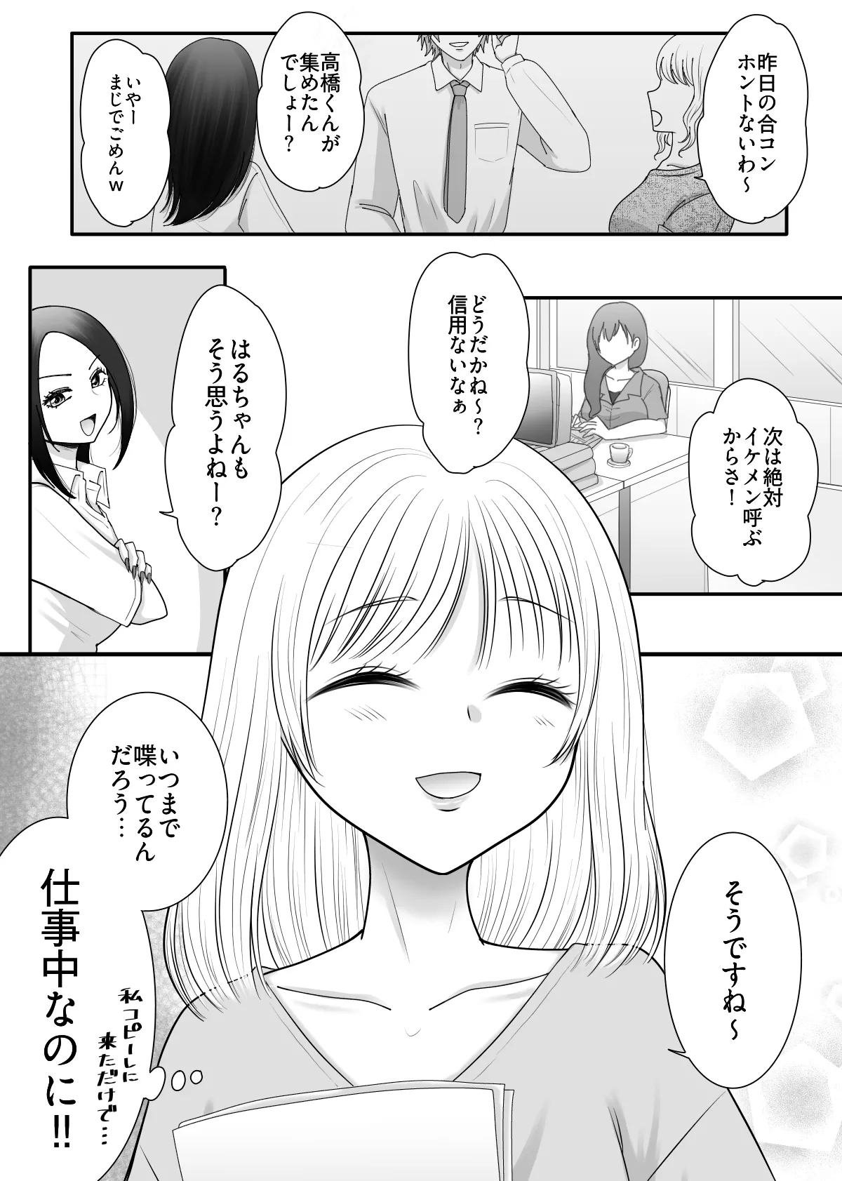 【murasakimi on】shokuba no chotto nigate na kōhai wa watashi no koto ga suki rashī ! ? page 2 full