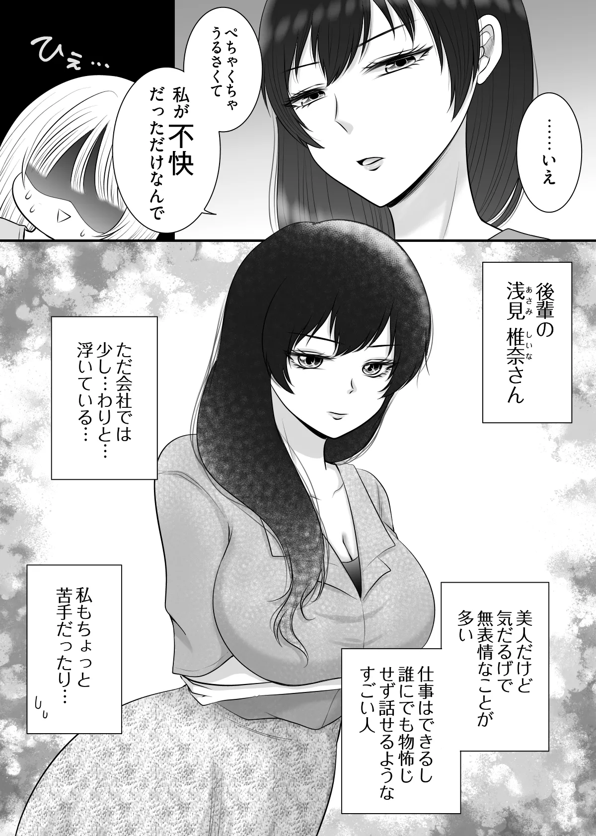 【murasakimi on】shokuba no chotto nigate na kōhai wa watashi no koto ga suki rashī ! ? page 7 full